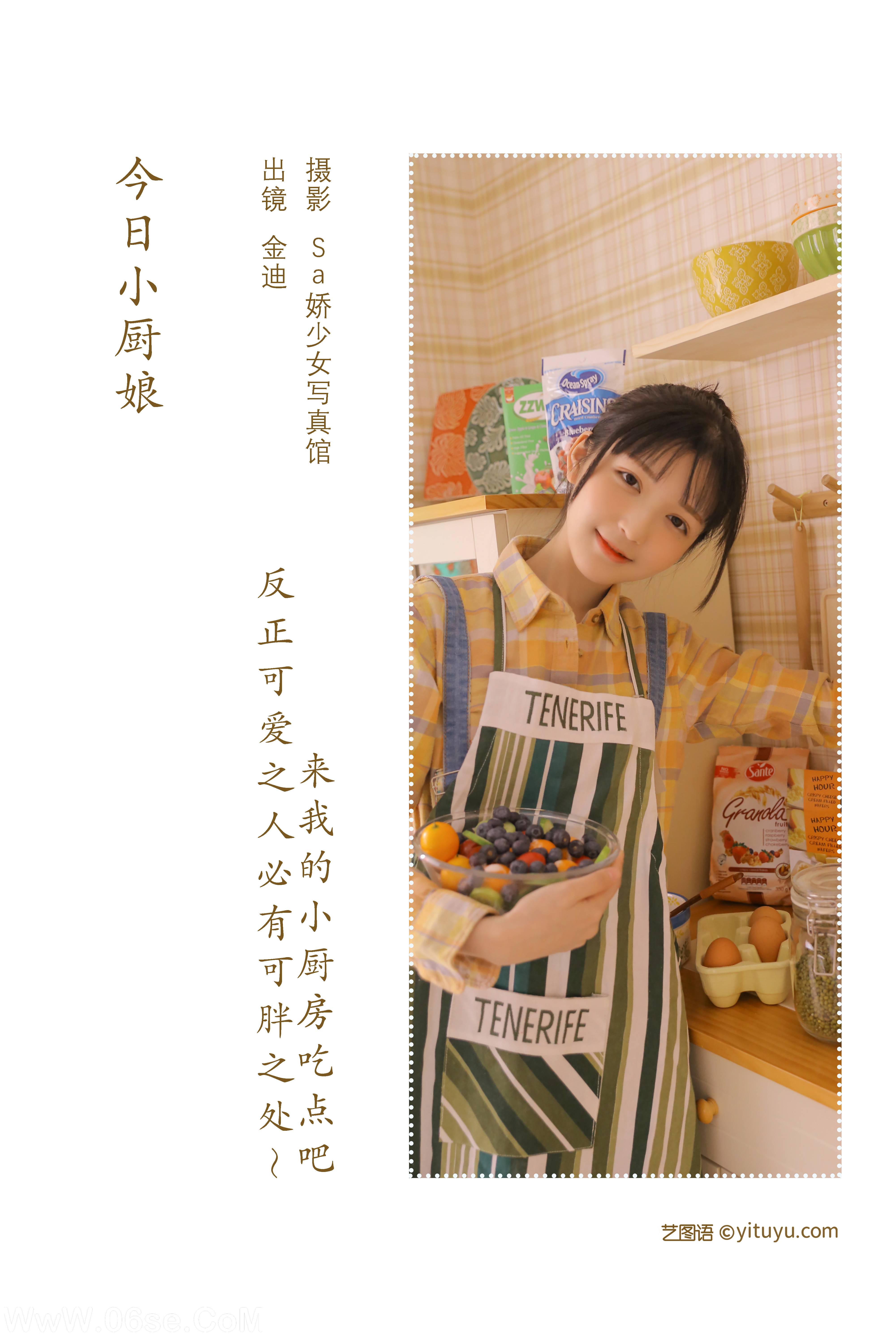 图片[2]-[YITUYU艺图语]2022.07.27 今日小厨娘 金迪-Vivian[25+1P／121MB]-六色网