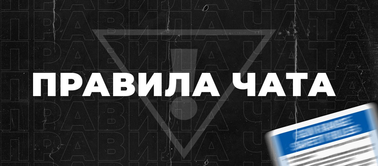 ПРАВИЛА ОБЩЕНИЯ В ЧАТЕ – Telegraph