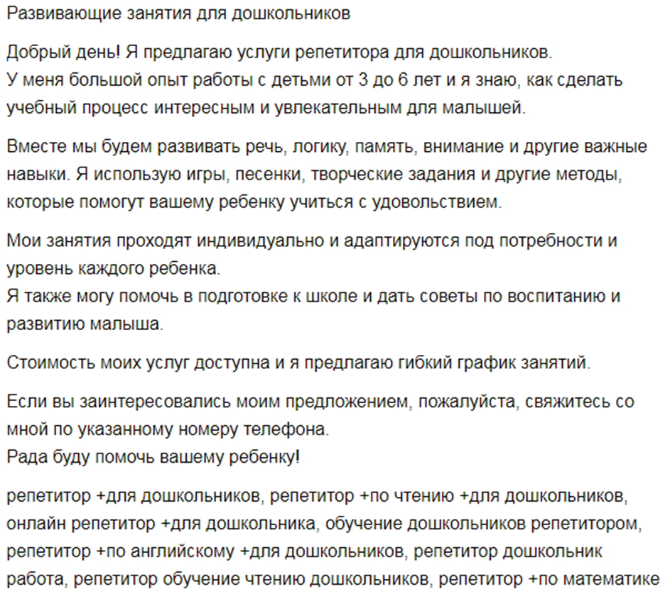 Кейс: Продвижение услуг репетитора и логопеда – Telegraph