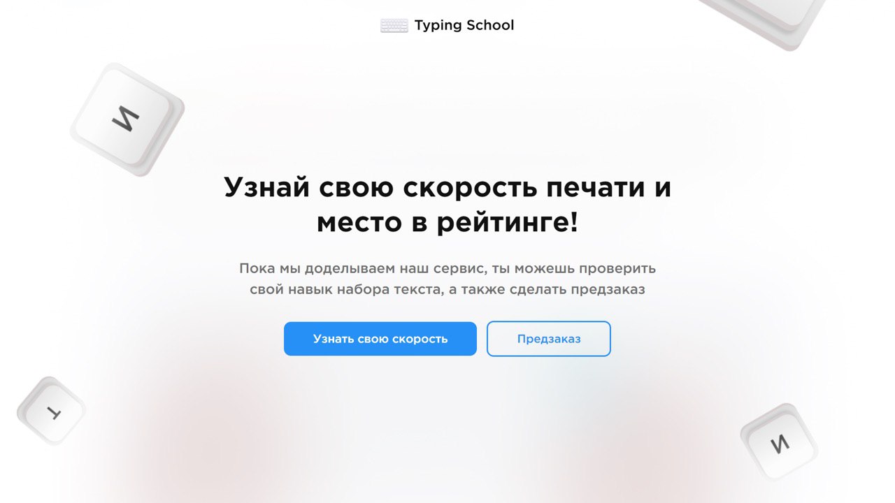 Typing school