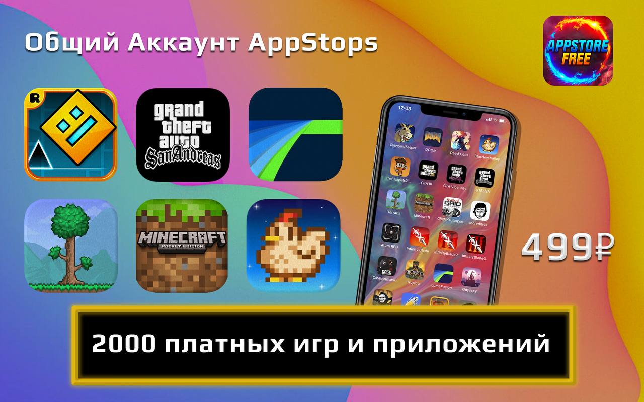 Appstops. App Store 2000. Appsalebot.