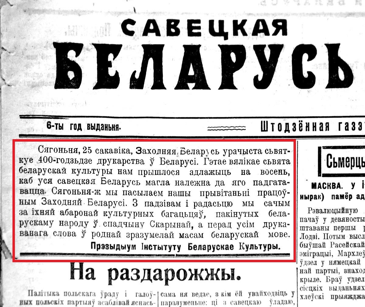 Газета рб. Газета на белорусском языке. Статья на белорусском. Белорусская газета на белорусском языке. Газета Савецкая Беларусь.