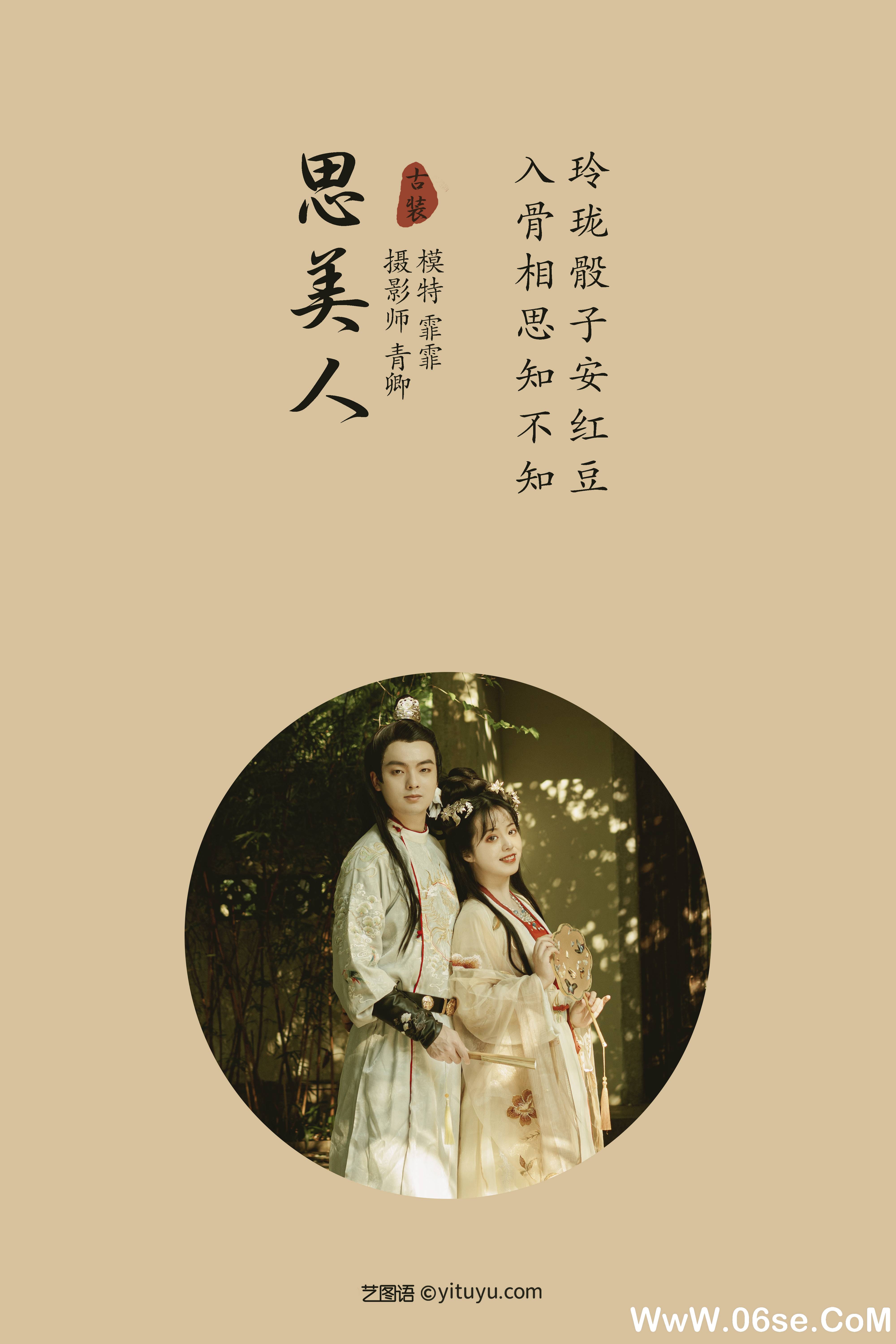 图片[2]-[YITUYU艺图语]2021.09.06 思美人 霏霏[23+1P／270MB]-六色网