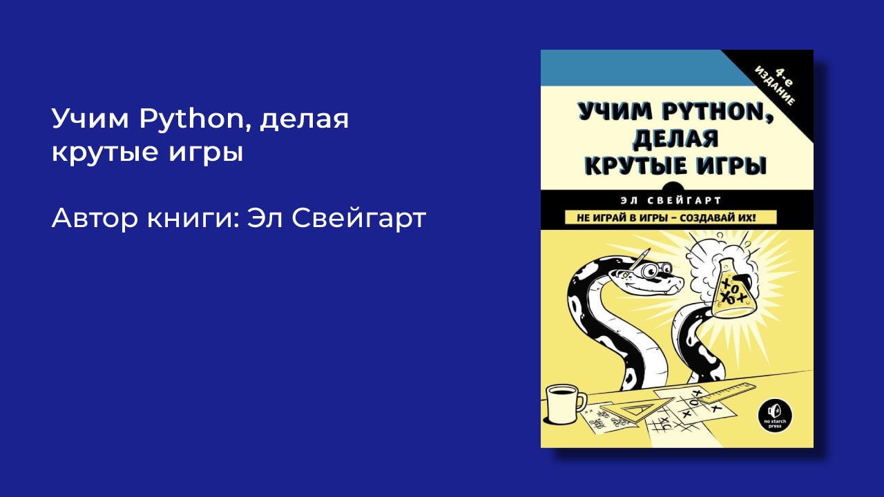 Большая книга проектов python