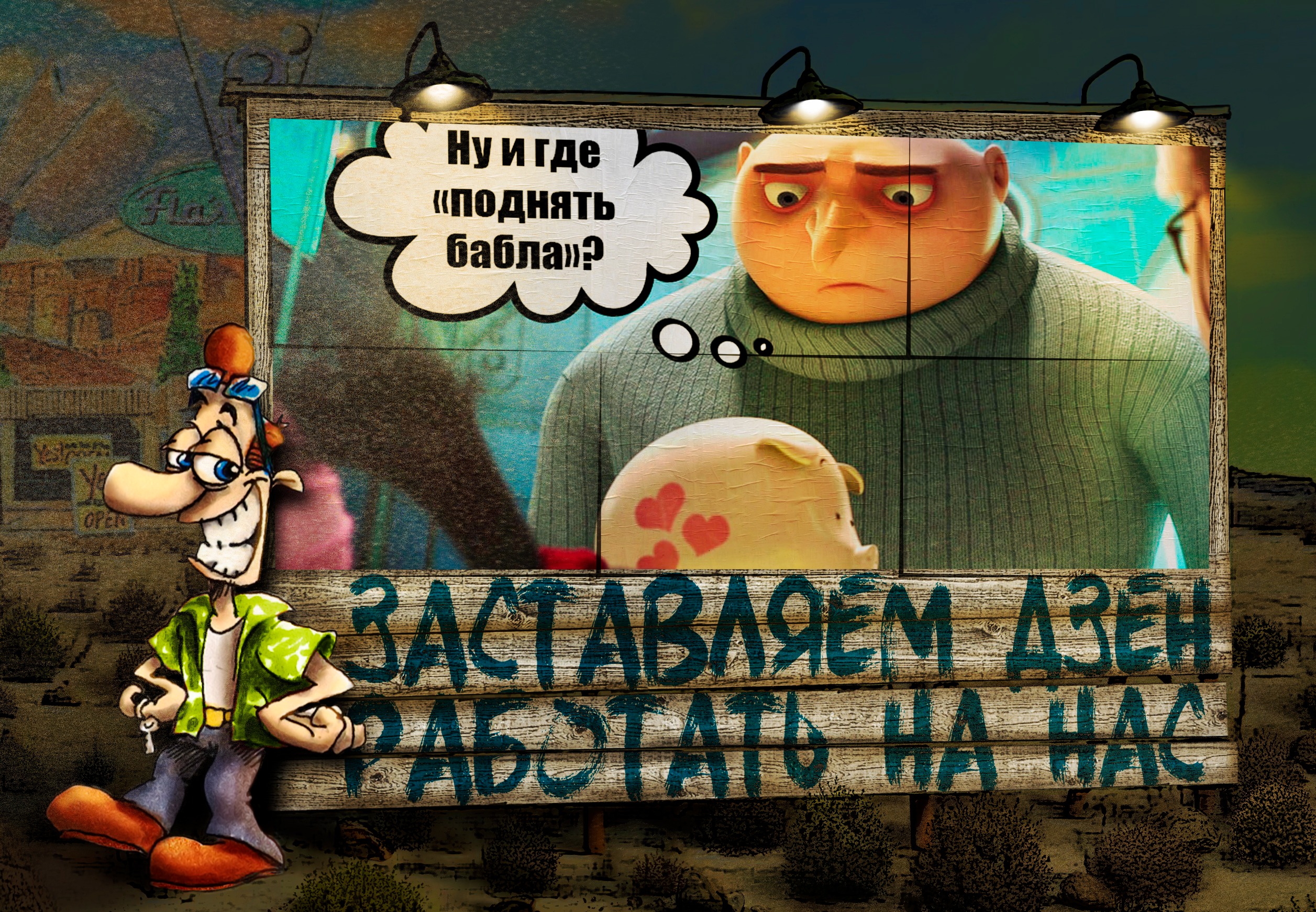 [У Соседа лучше] Как забирать ТОПовые места в поисковой выдаче через Дзен статьи?  (2021)