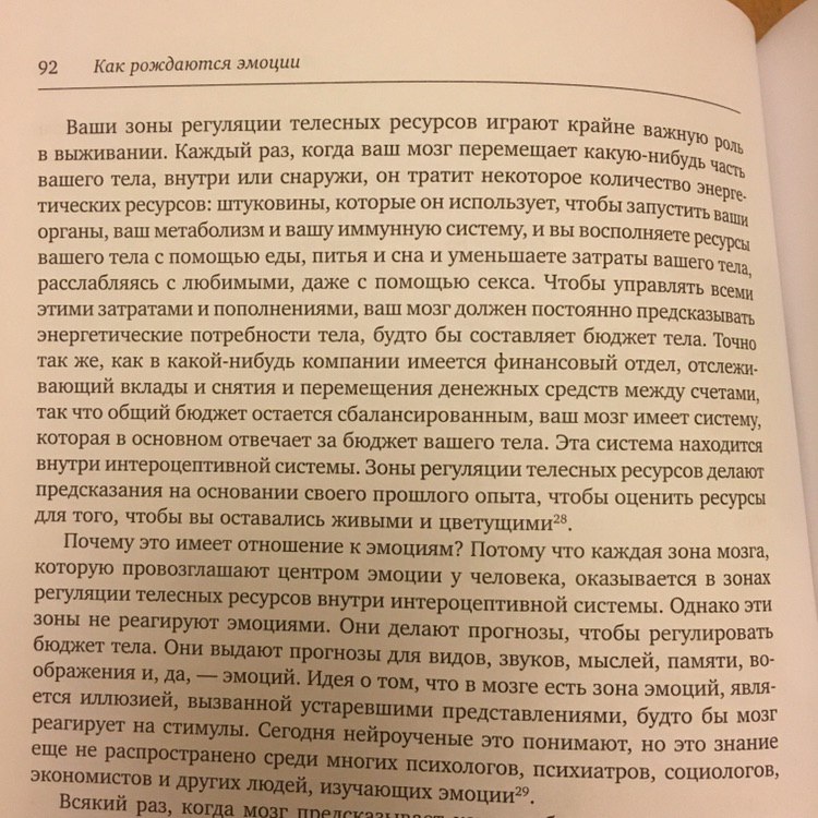 Как Рождаются Эмоции Книга Купить