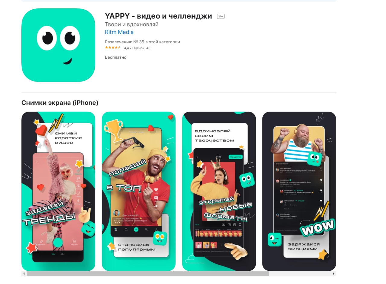 Yappy. Yappy соцсеть. Yappy приложение российское. Yappy российский аналог TIKTOK. Yappy соцсеть логотип.