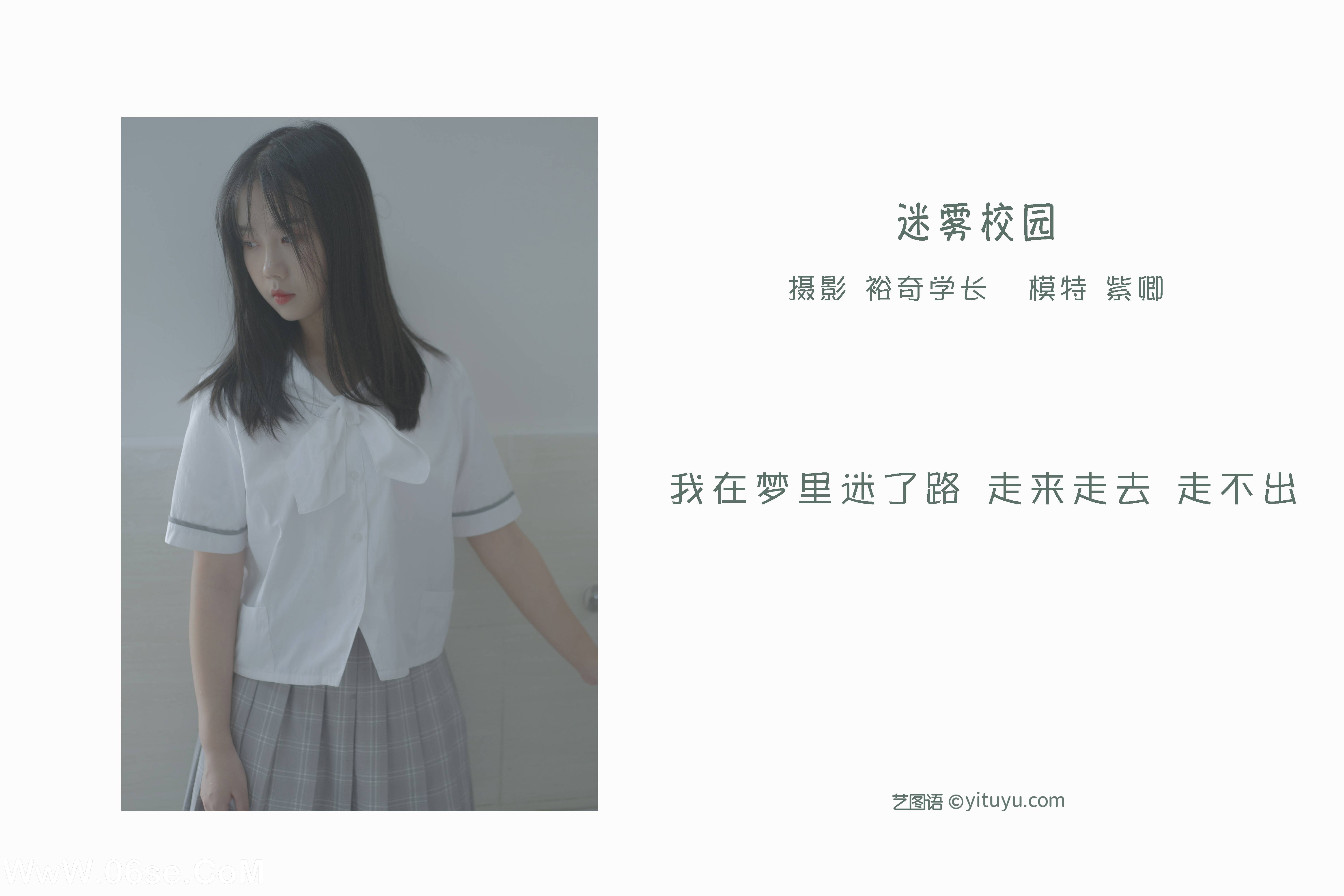 图片[2]-[YITUYU艺图语]2022.05.29 迷雾校园 紫卿[20P-109.94MB]-六色网