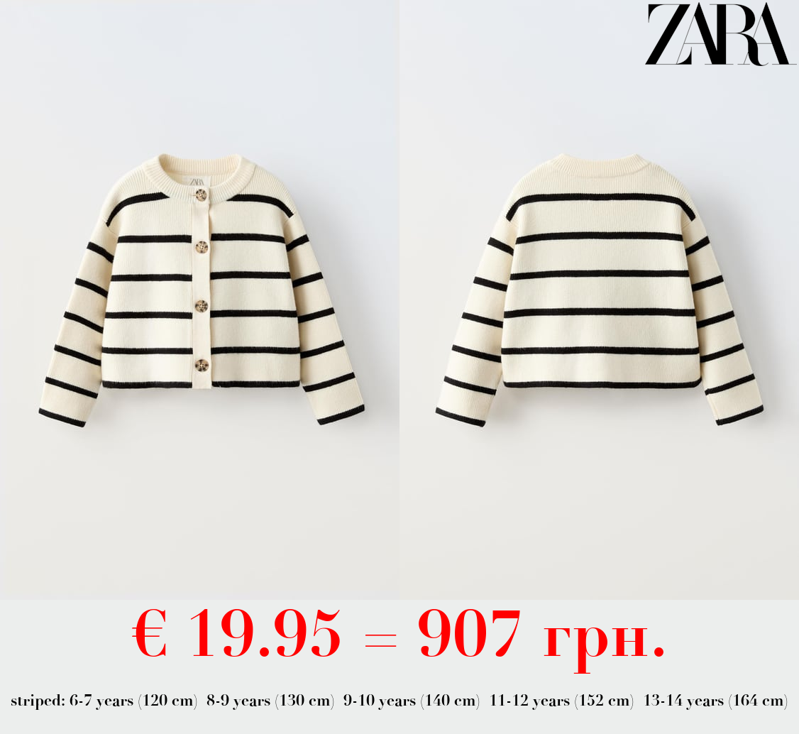 STRIPED KNIT CARDIGAN