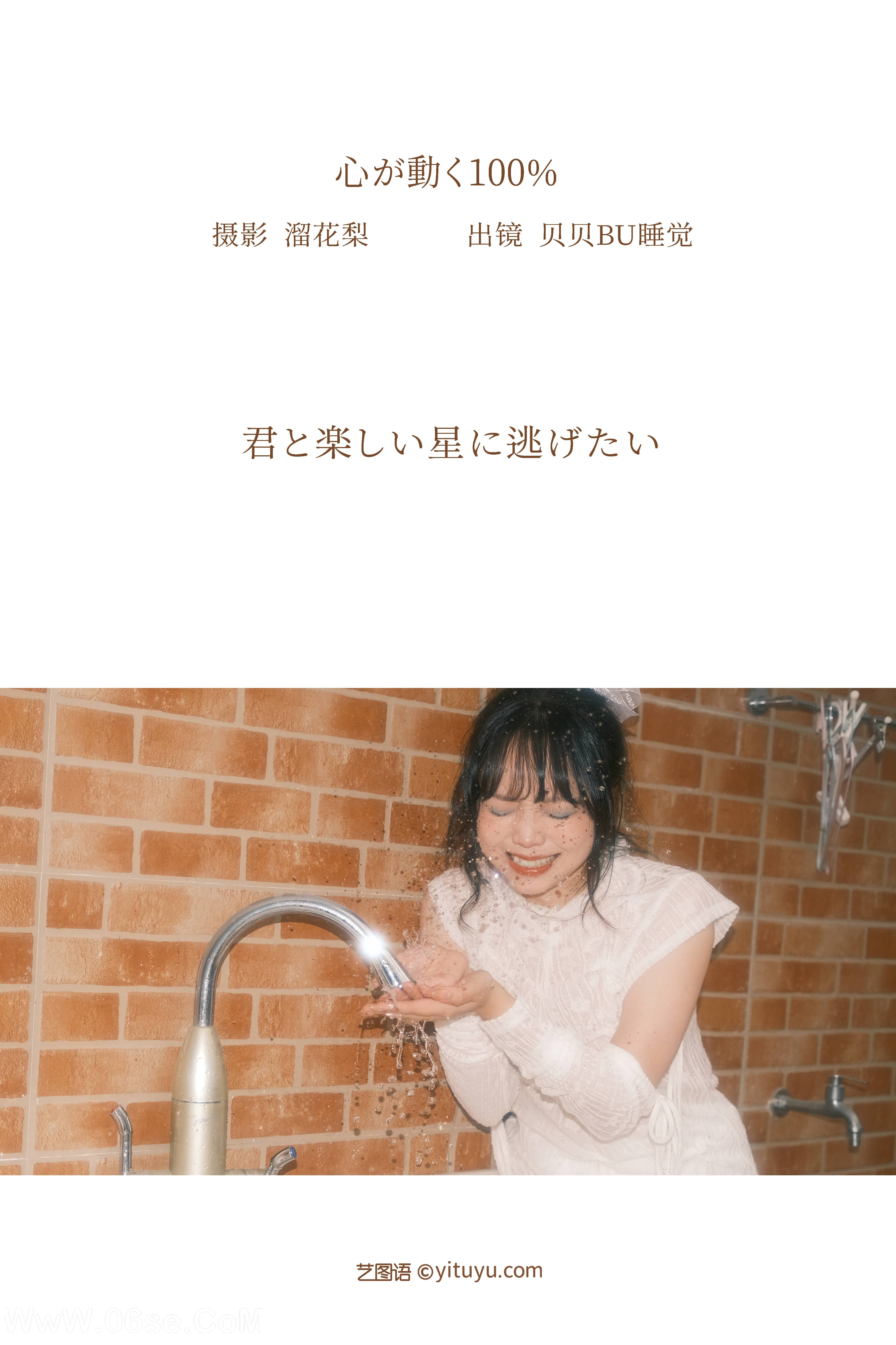 图片[2]-[YITUYU艺图语]2022.12.13 心が動く100% 贝贝bu睡觉[24+1P／338MB]-六色网