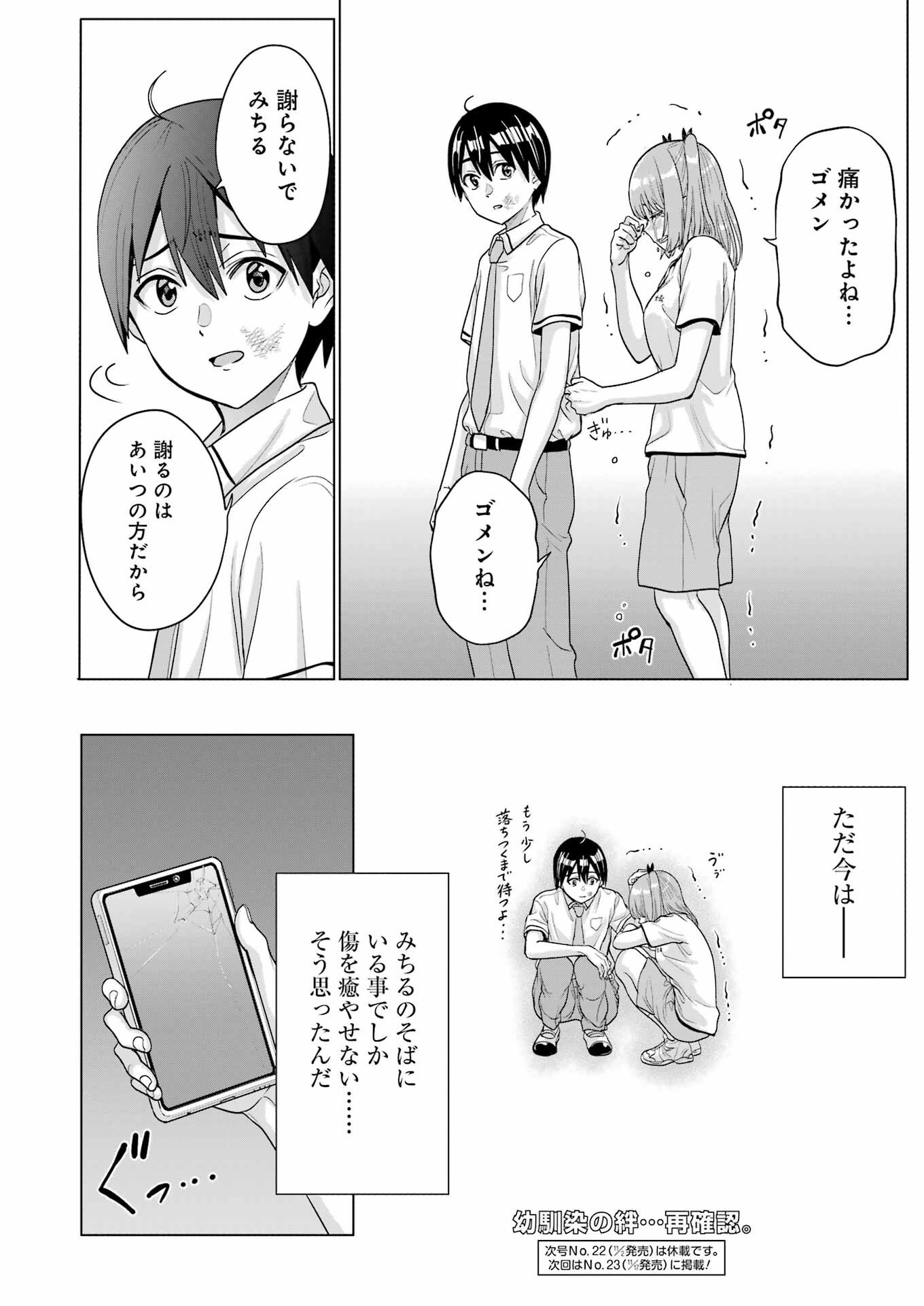 高校生WEB作家のモテ生活　「あんたが神作家なわけないでしょ」と僕を振った幼馴染が後悔してるけどもう遅い 第25話 - 24