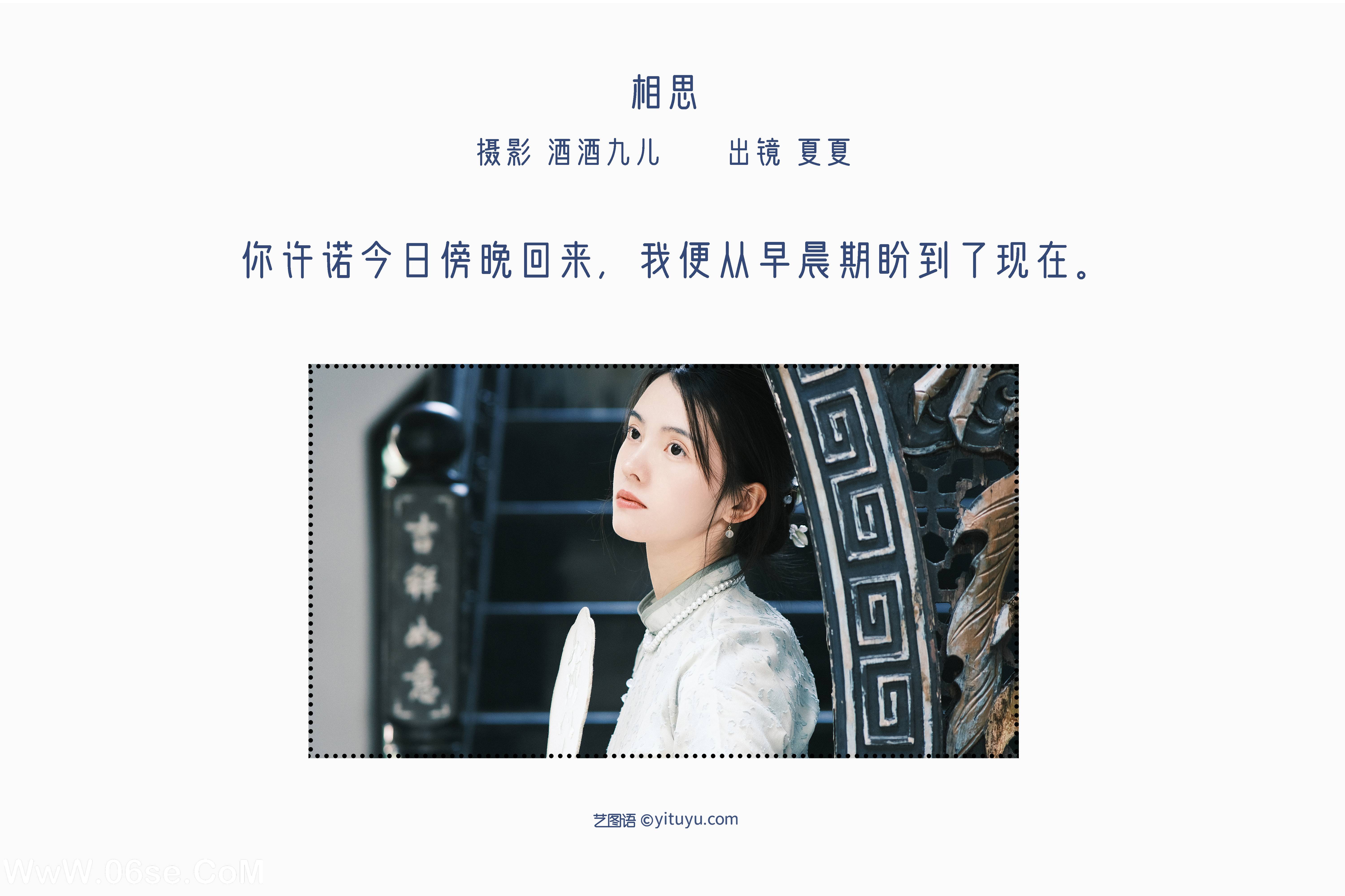 图片[2]-[YITUYU艺图语]2022.07.09 相思 夏夏[23+1P／252MB]-六色网