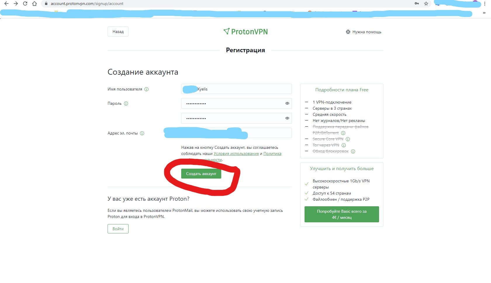 Proton создать аккаунт