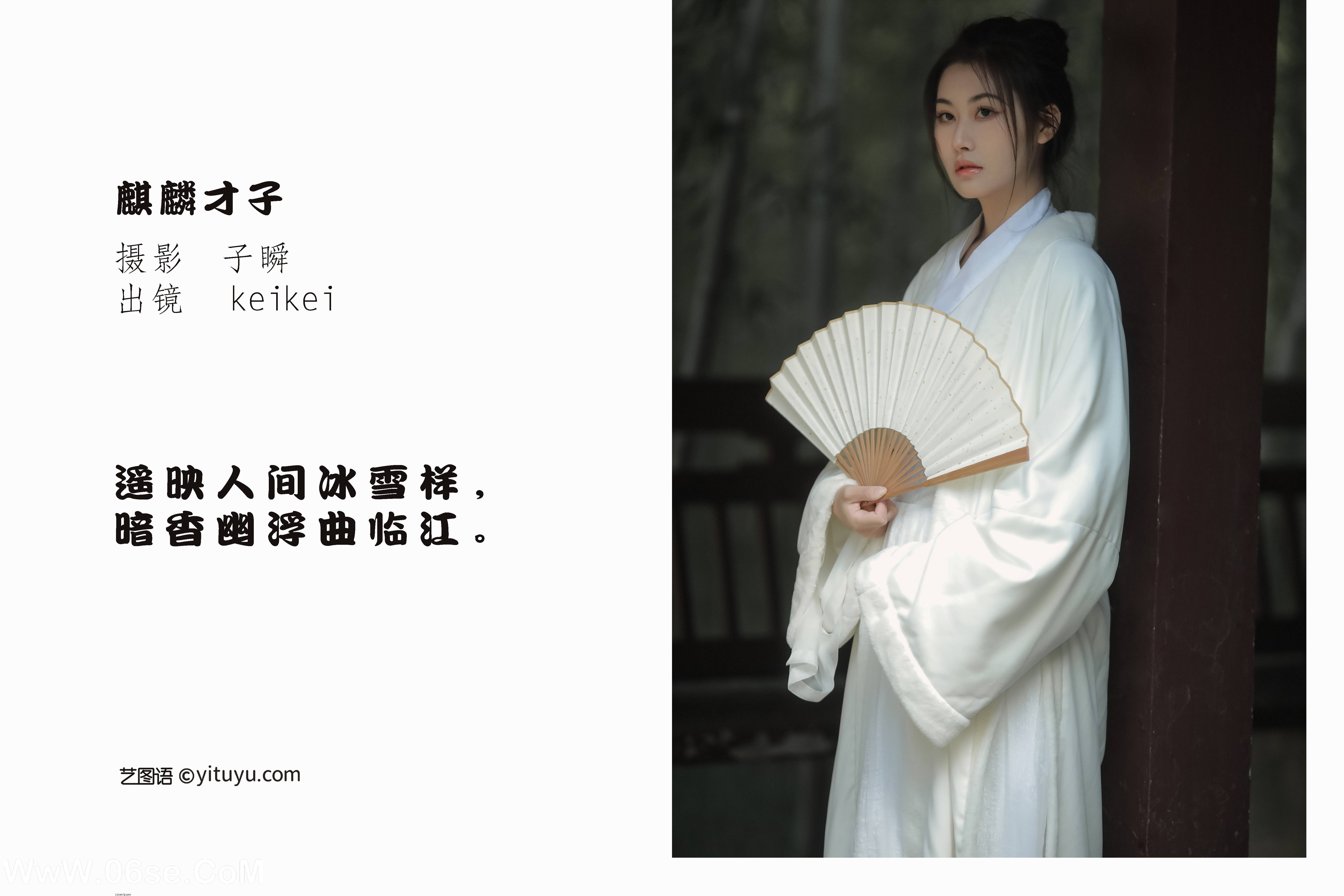 图片[2]-[YITUYU艺图语]2022.05.19 麒麟才子 keikei白茶清欢[22P-283.77 MB]-六色网