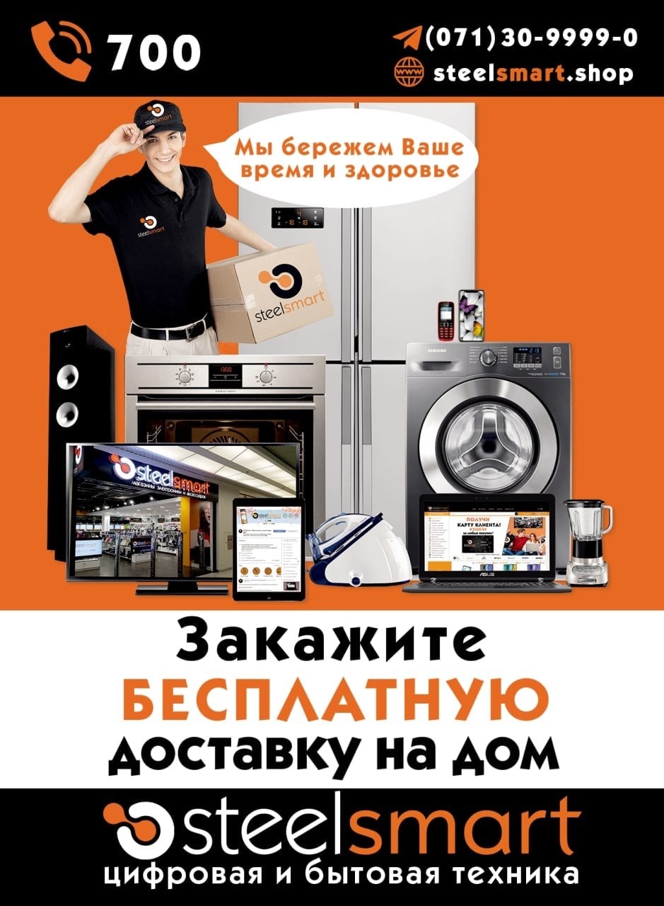 Steel smart донецк