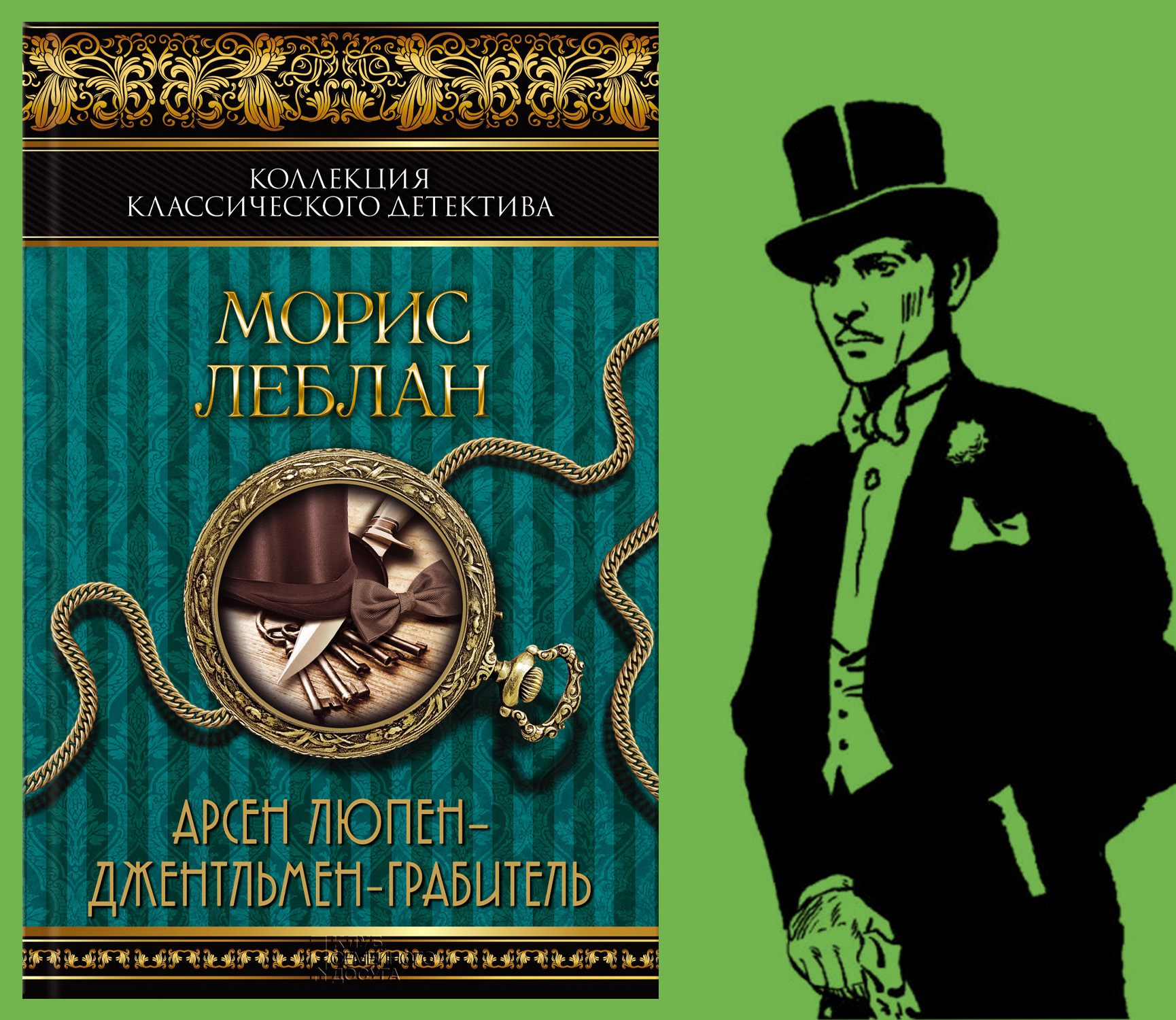 книга люпен благородный грабитель