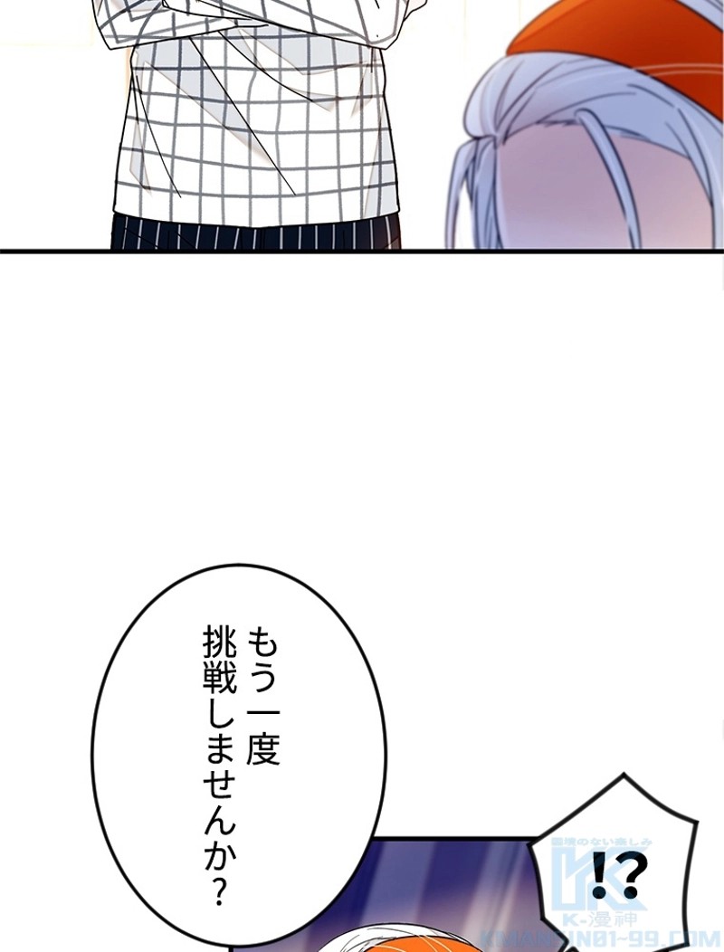 この嘘は致し方ないでしょう？ 第48話 - 31