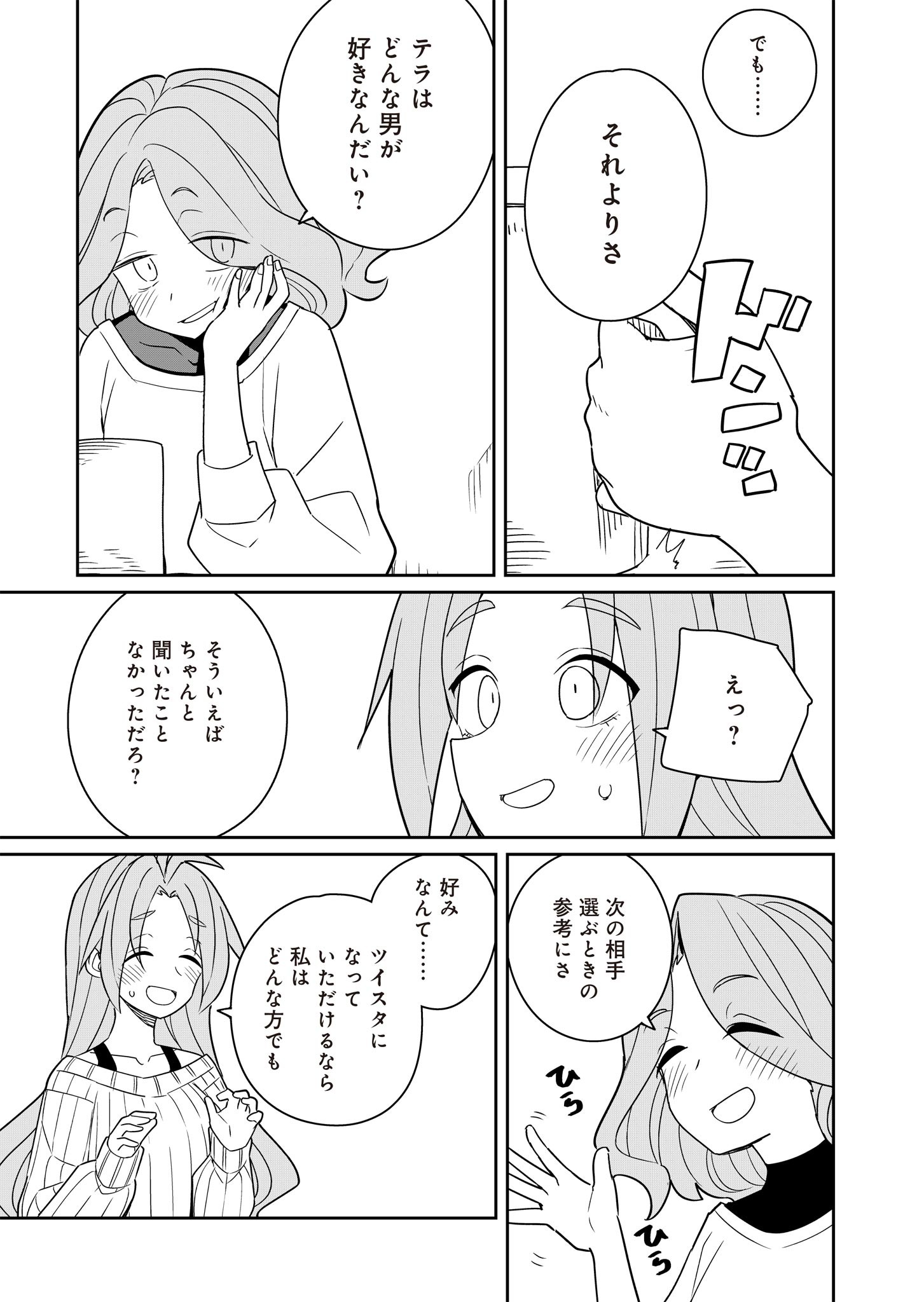 ツインスター・サイクロン・ランナウェイ 第2話 - 17