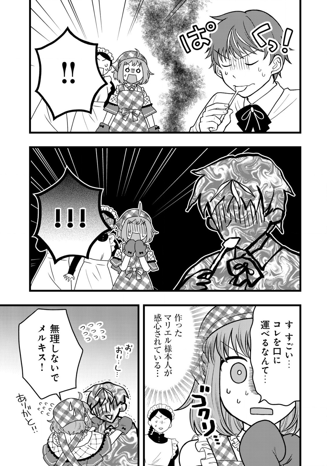 最強ギフトで領地経営スローライフ 第9話 - 3