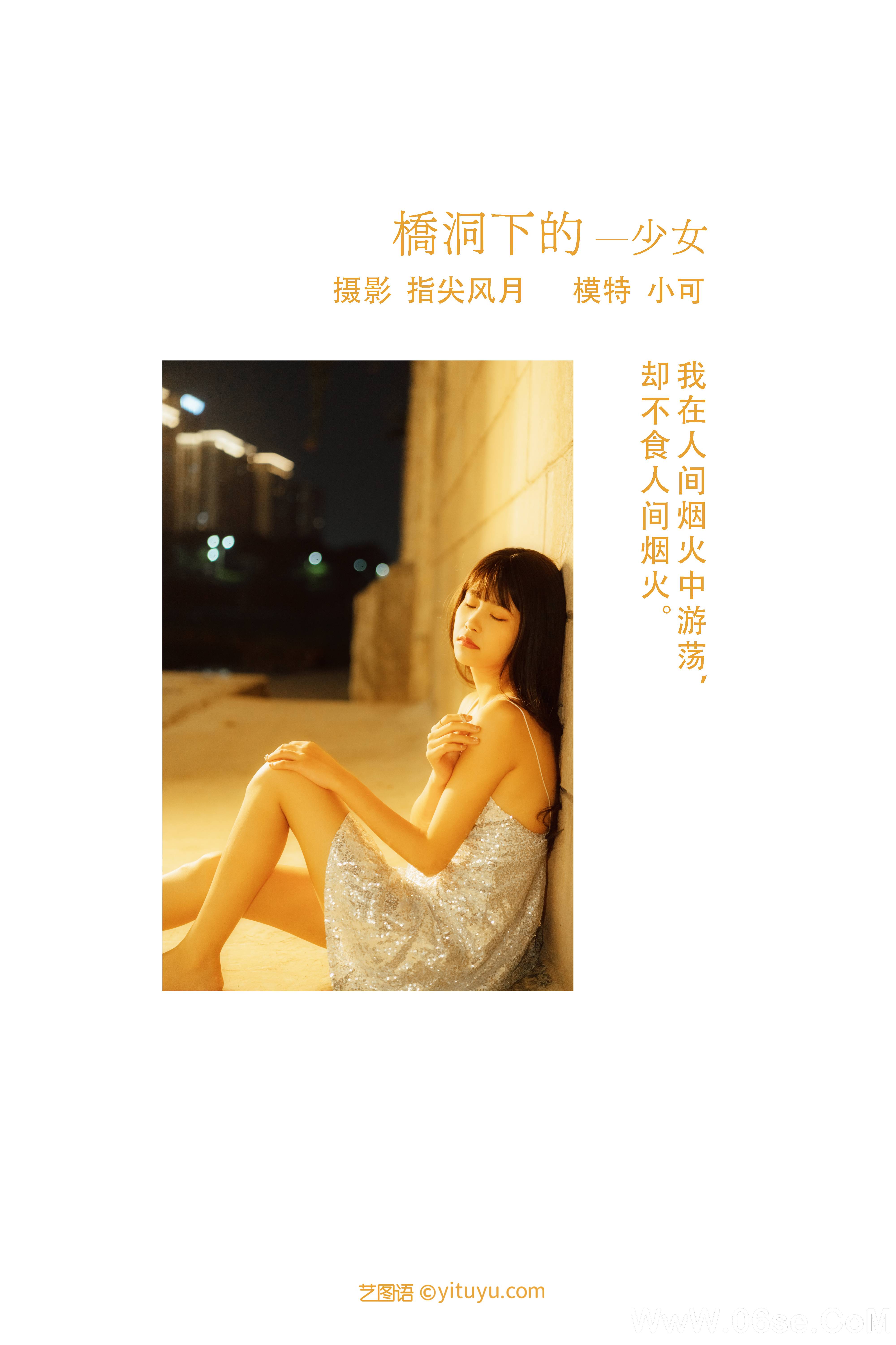 图片[2]-[YITUYU艺图语]2021.11.25 桥洞下的少女 小可[23+1P／528MB]-六色网
