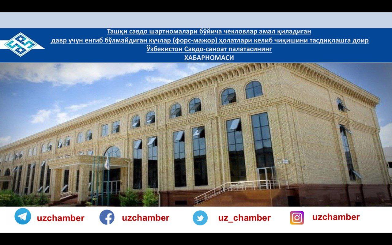 Uz sanoat bank. Торгово-Промышленная палата Республики Узбекистана. Торговая палата Республики Узбекистан. Торговая Промышленная палата Ташкент. Торгово Промышленная палата Узбекистана logo.