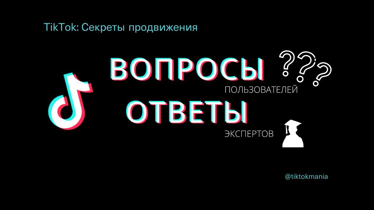 Издали вопрос. Ренат Янбеков тик ток.