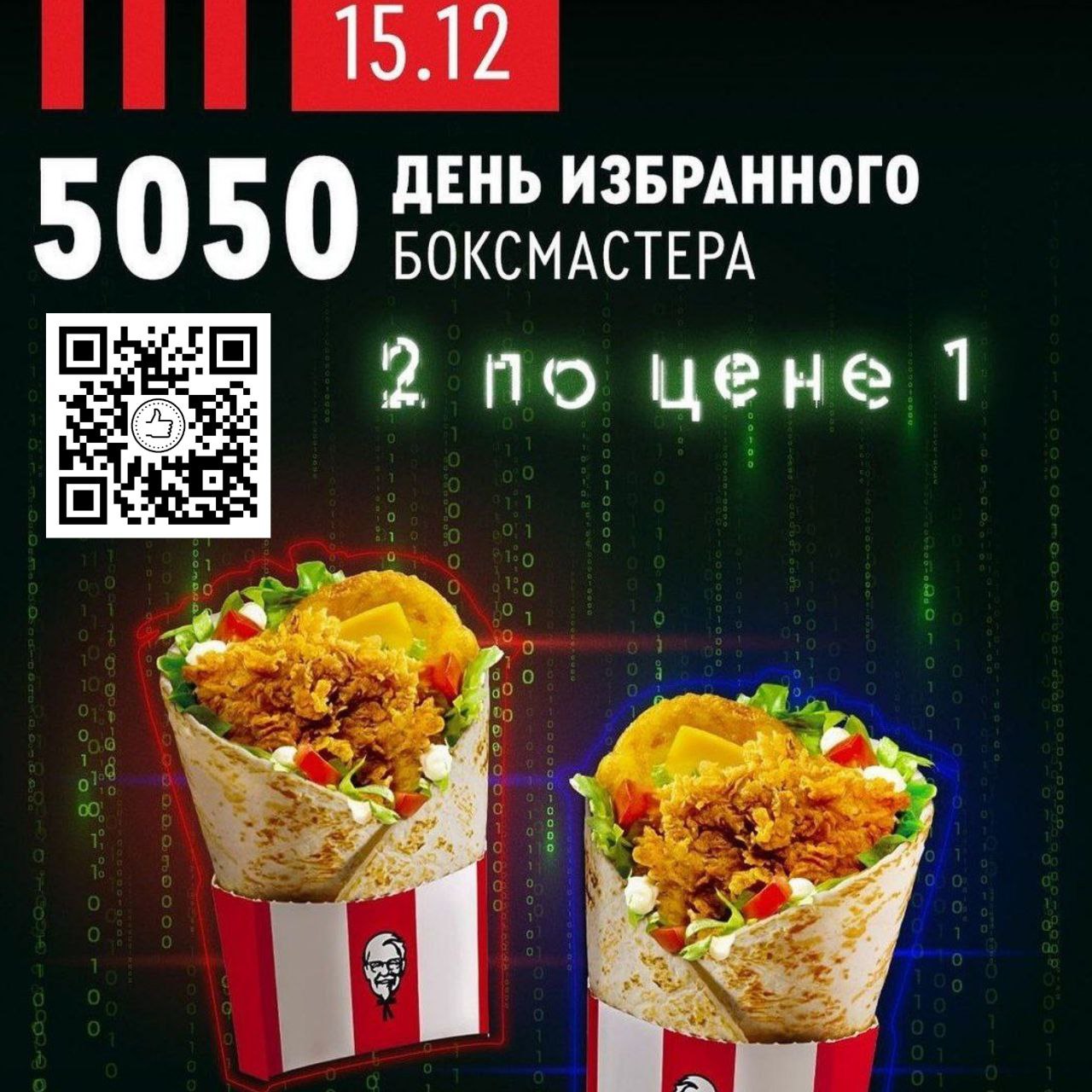 Купон 5050 12 июня 2024