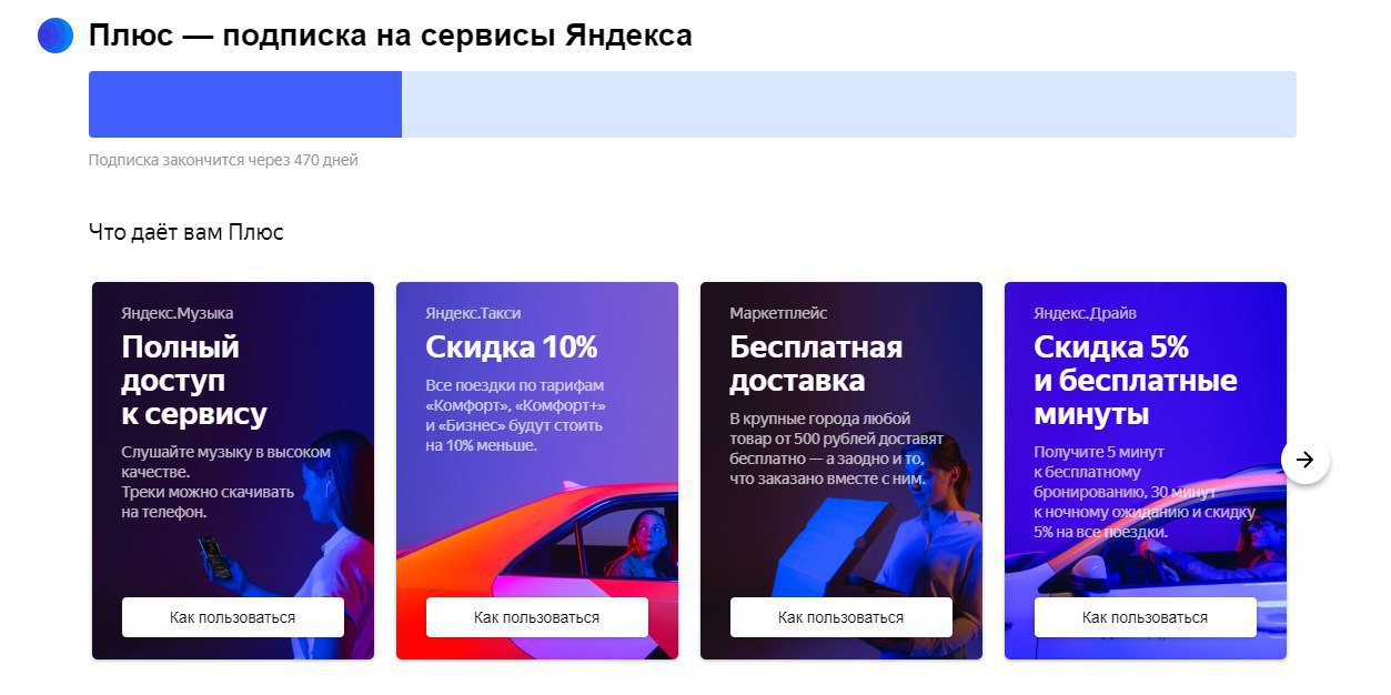 Открывай ссылку подписки плюс. Плюс подписка на сервисы Яндекса.