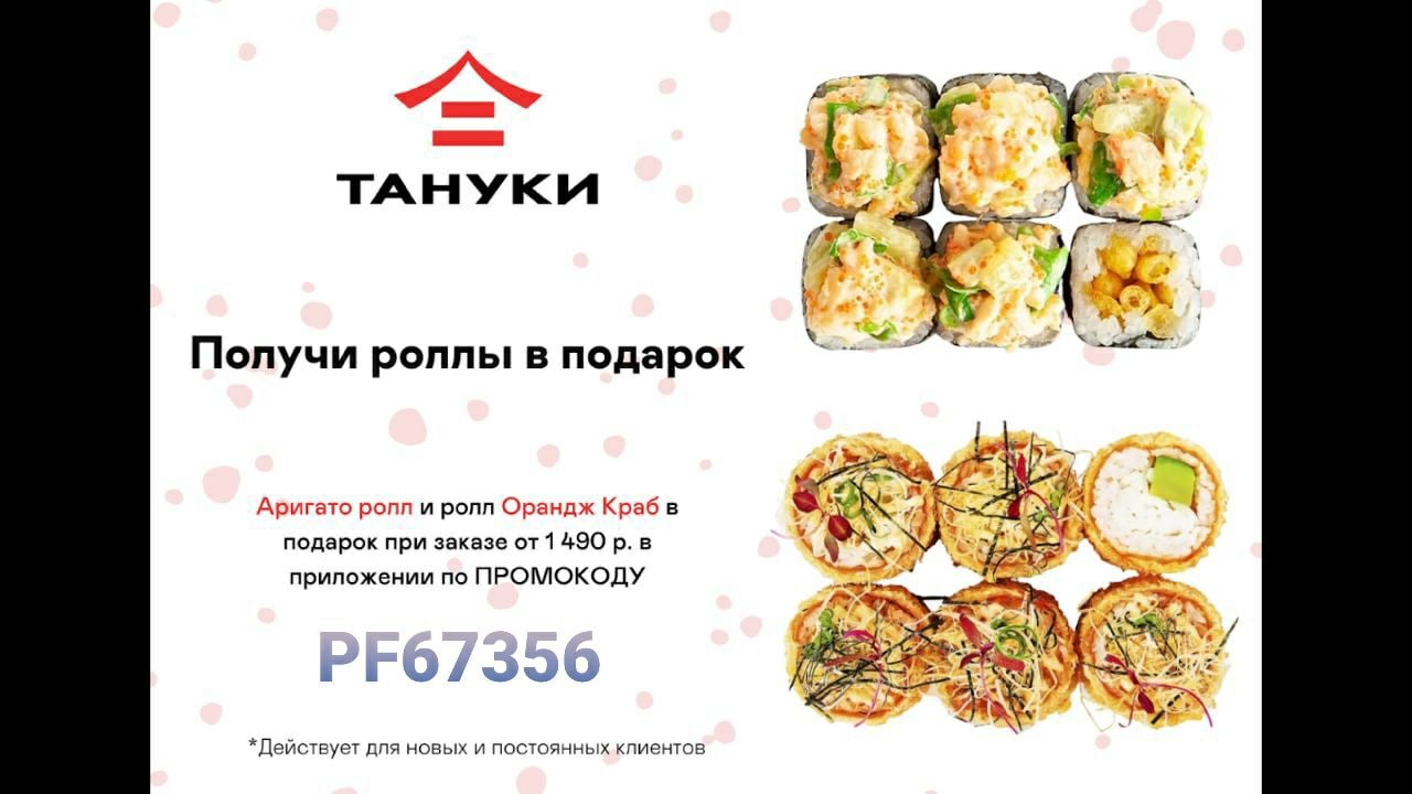 Тануки подарочная карта