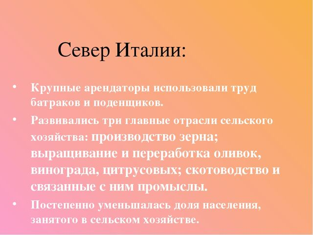 Тест объединение италии. Господство латифундий. Латифундии это в истории Италии. Что такое латифундия определение в Италии.