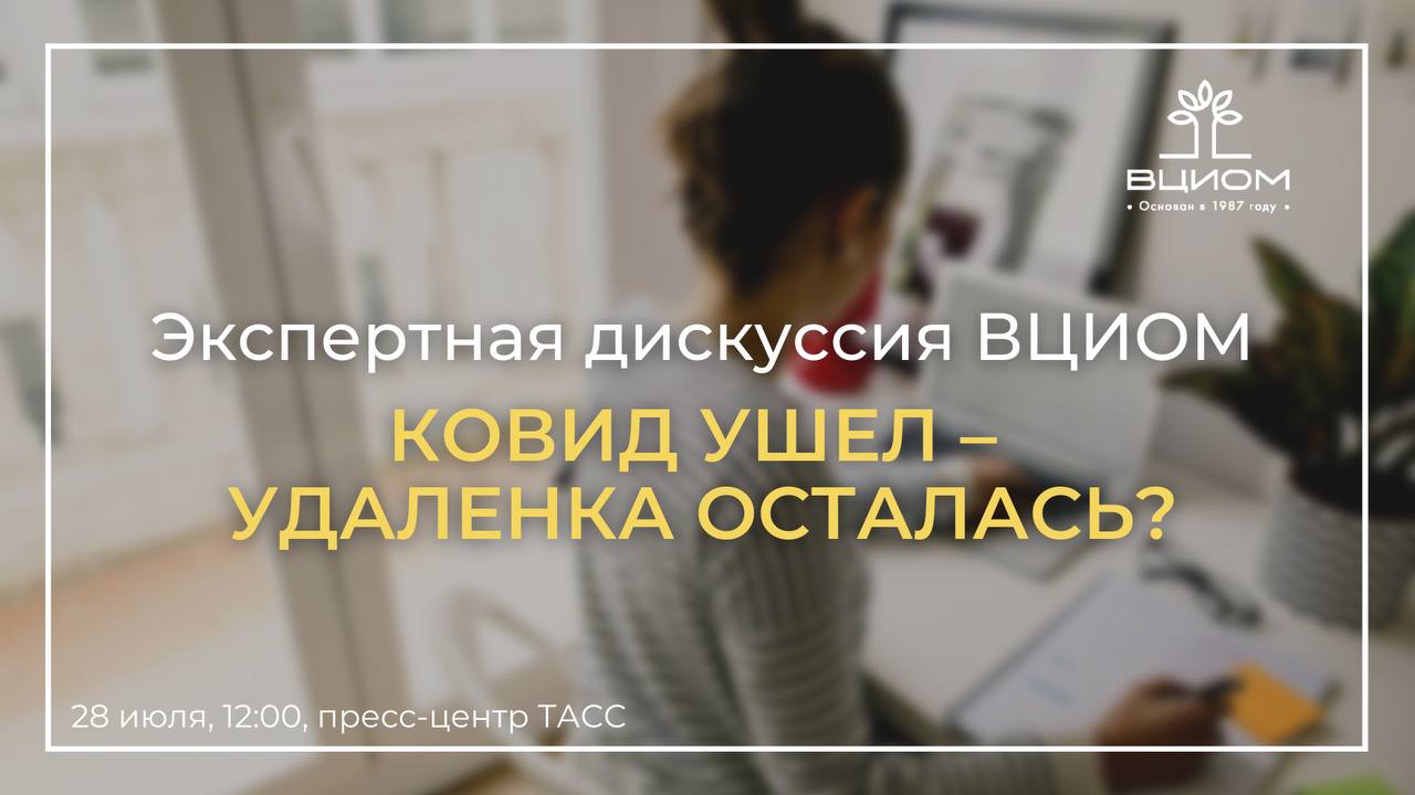 Всем ВЦИОМ! – Telegram