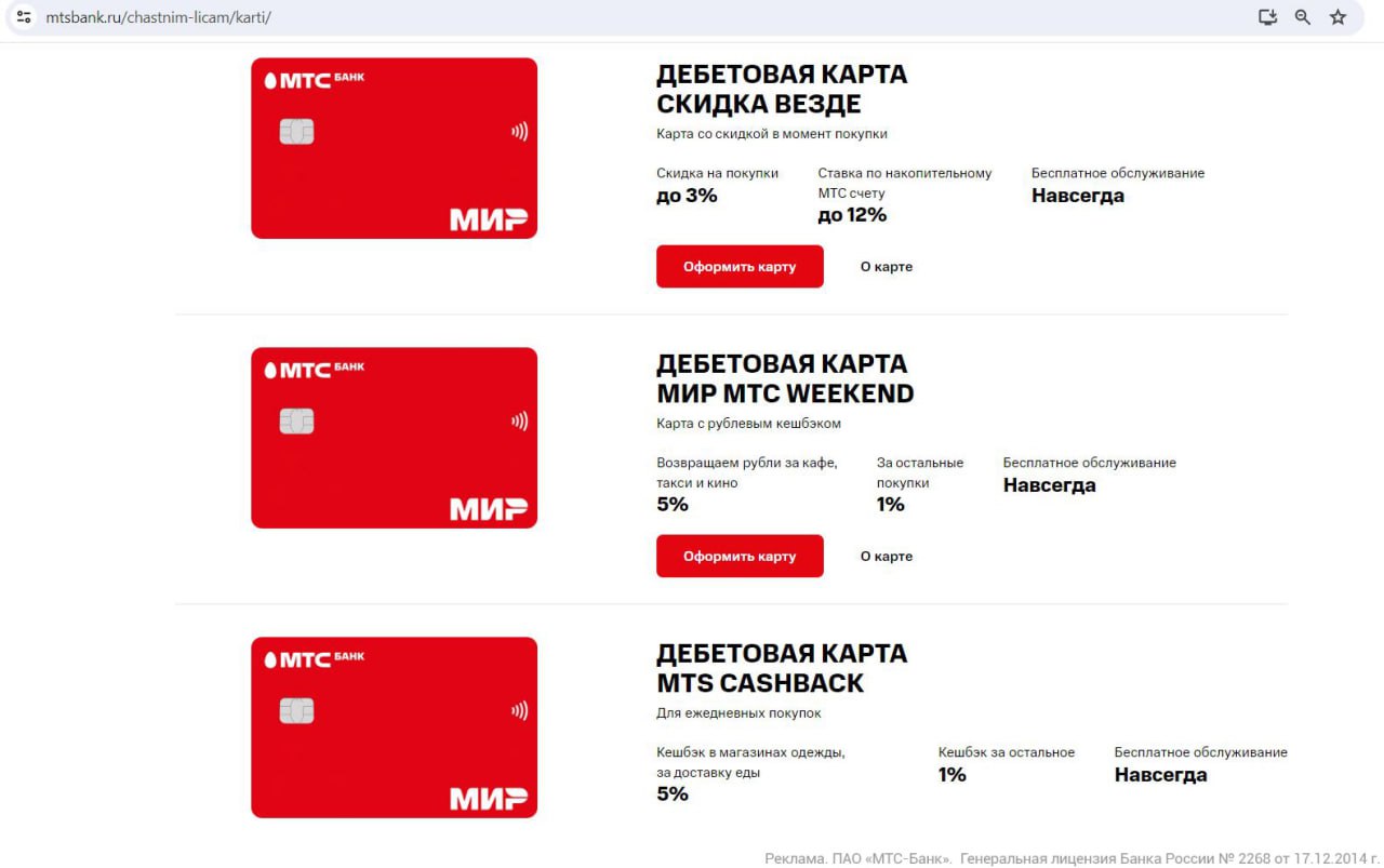 Карта weekend мтс что это. Особенности карты weekend МТС. Карта МТС кэшбэк храни деньги.