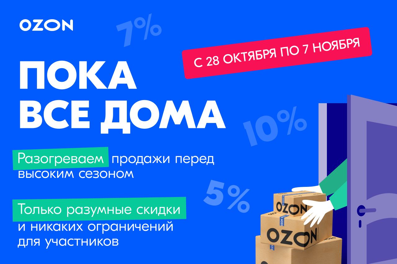 Распродажа на озон 11.11