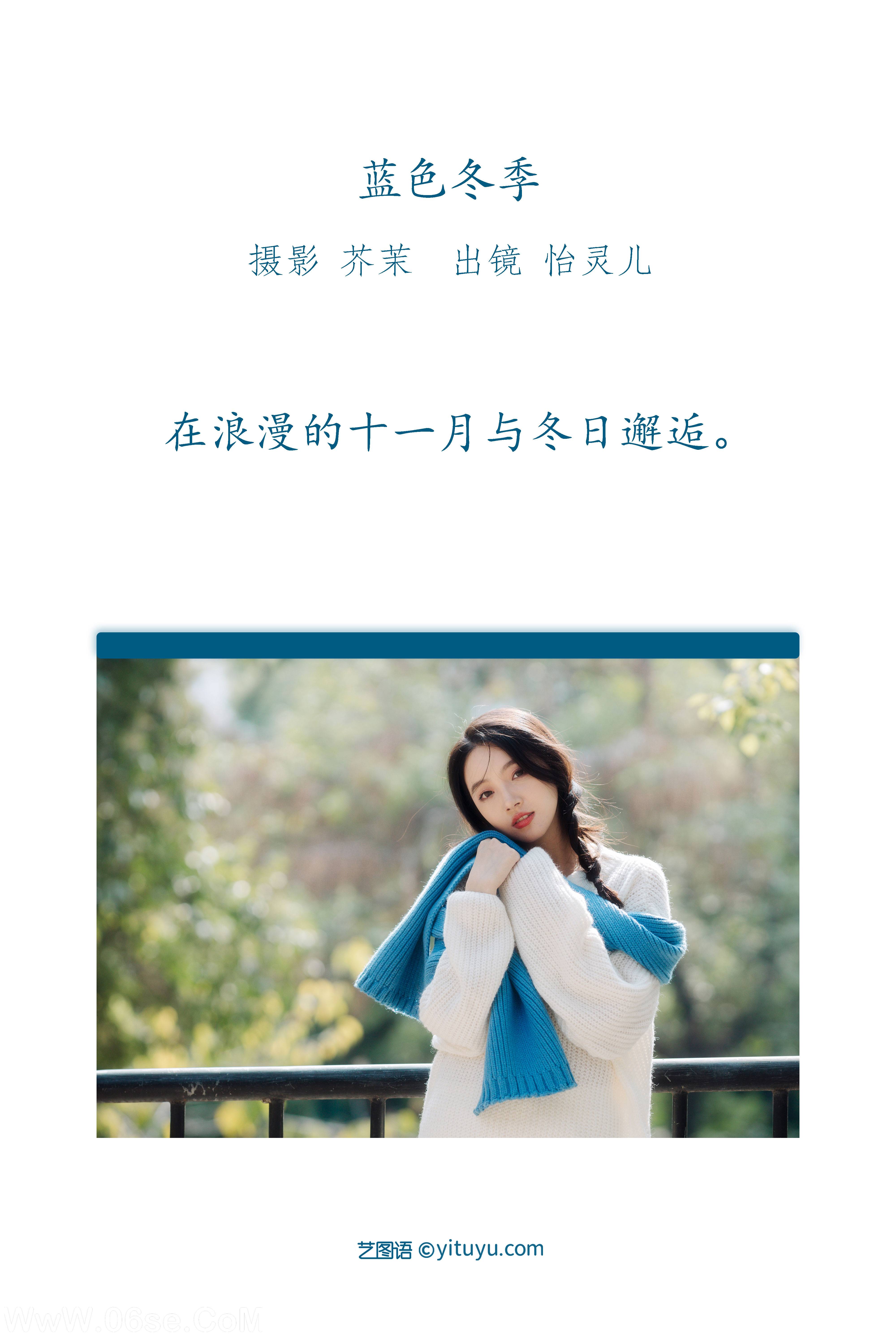 图片[2]-[YITUYU艺图语]2022.12.03 蓝色冬季 幽灵胡子[26+1P／433MB]-六色网