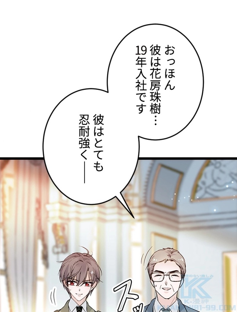 この嘘は致し方ないでしょう？ 第3話 - 29