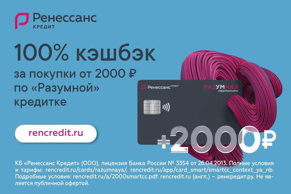 Разумная карта ренессанс 3000 рублей кэшбэк