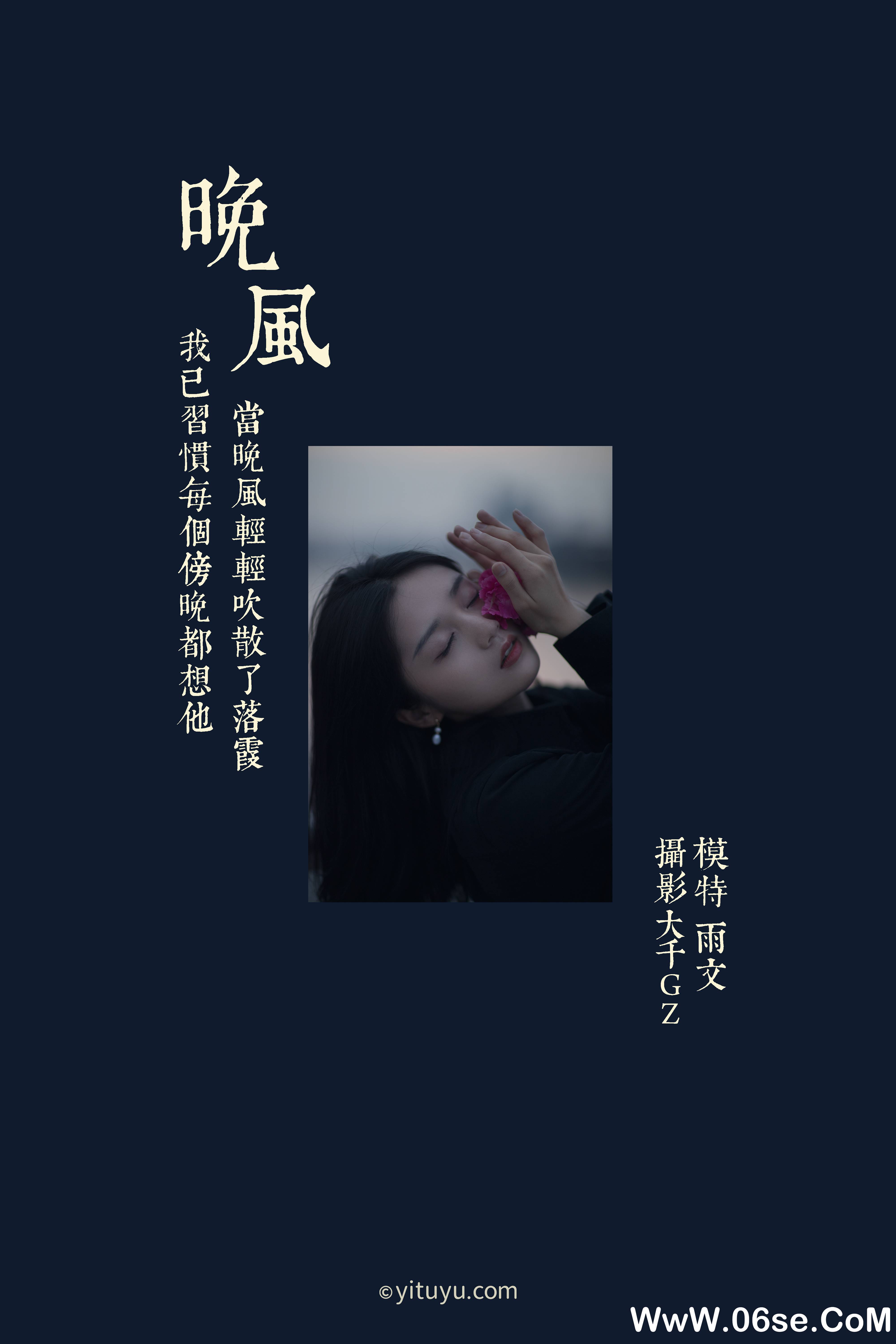 图片[2]-[YITUYU艺图语]2021.06.16 晚风 雨文[32P／449MB]-六色网