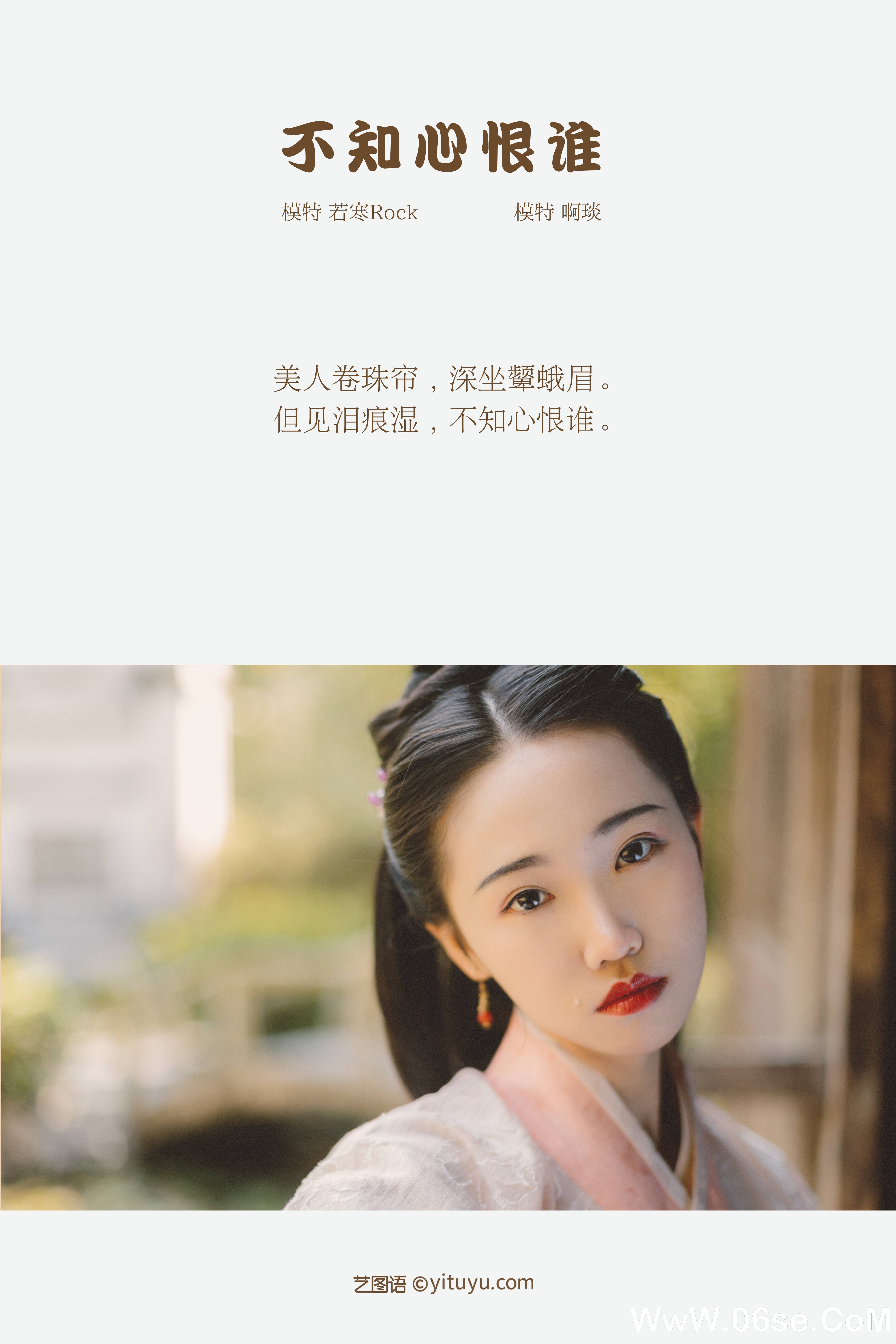 图片[2]-[YITUYU艺图语]2021.12.30 不知心恨谁 啊琰[34+1P／331MB]-六色网