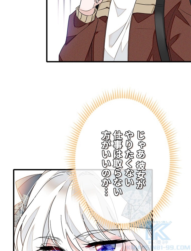 この嘘は致し方ないでしょう？ 第26話 - 65