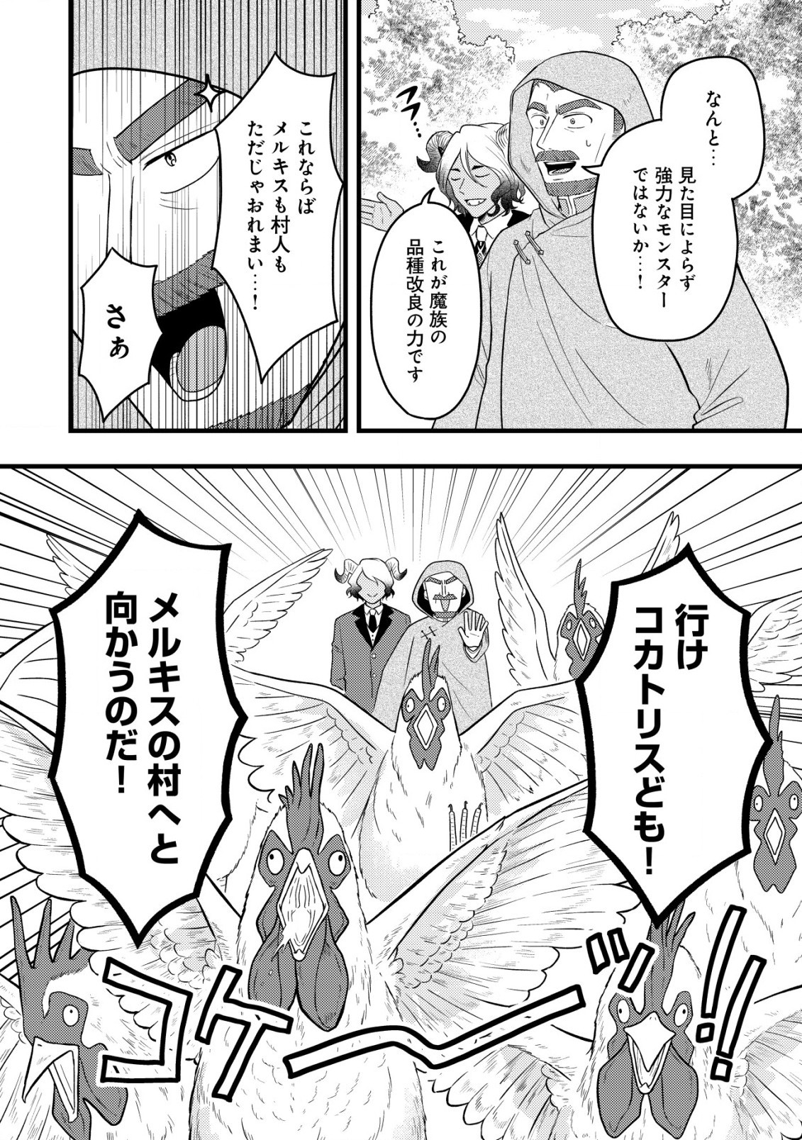 最強ギフトで領地経営スローライフ 第12話 - 6