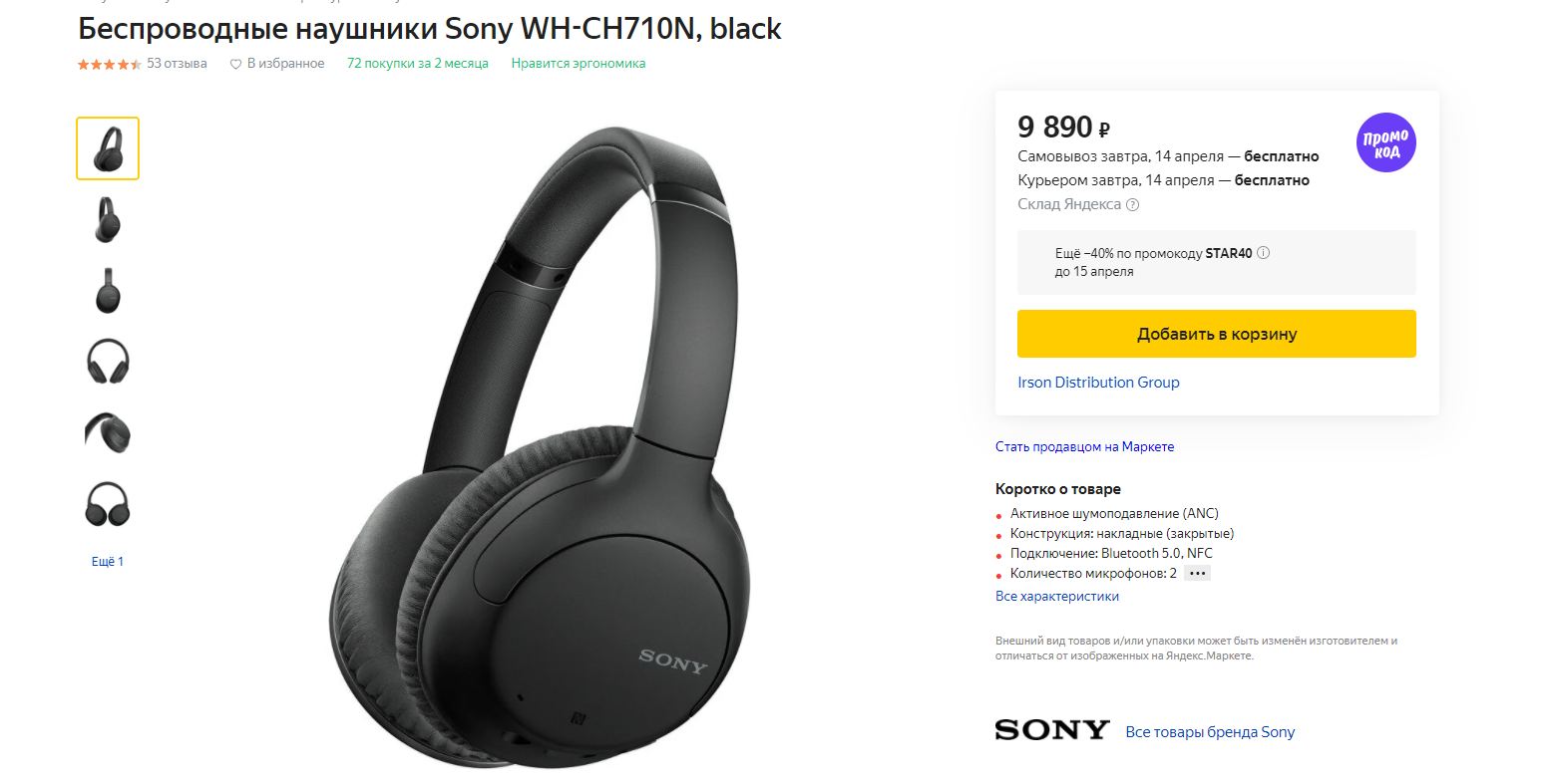 Не работает наушник беспроводной mi. Наушники Sony WH-ch710n. Беспроводные наушники Sony WH-ch710n. Наушники Sony WH-ch710n Black. Sony WH-ch710n комплектация.