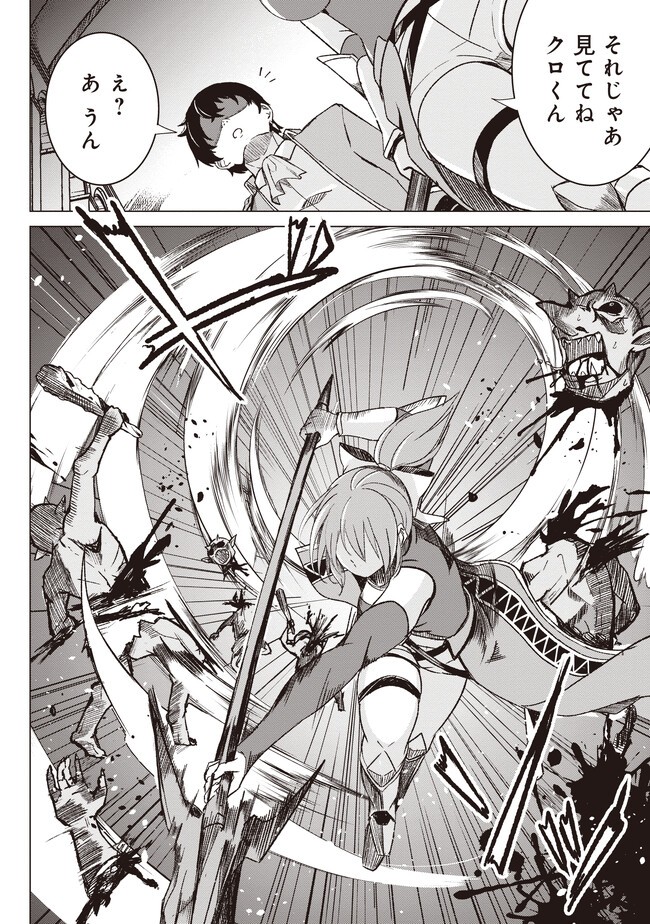 異世界最高峰のギルドリーダー～ギルド最弱の僕だけど、ギルメン全員の愛が重くてギルドをやめられません～ 第2.3話 - 2