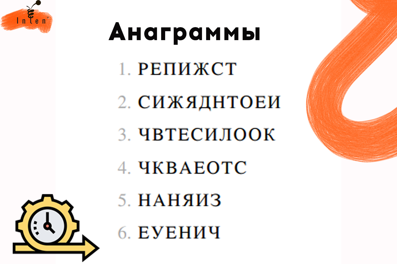 Корма анаграмма