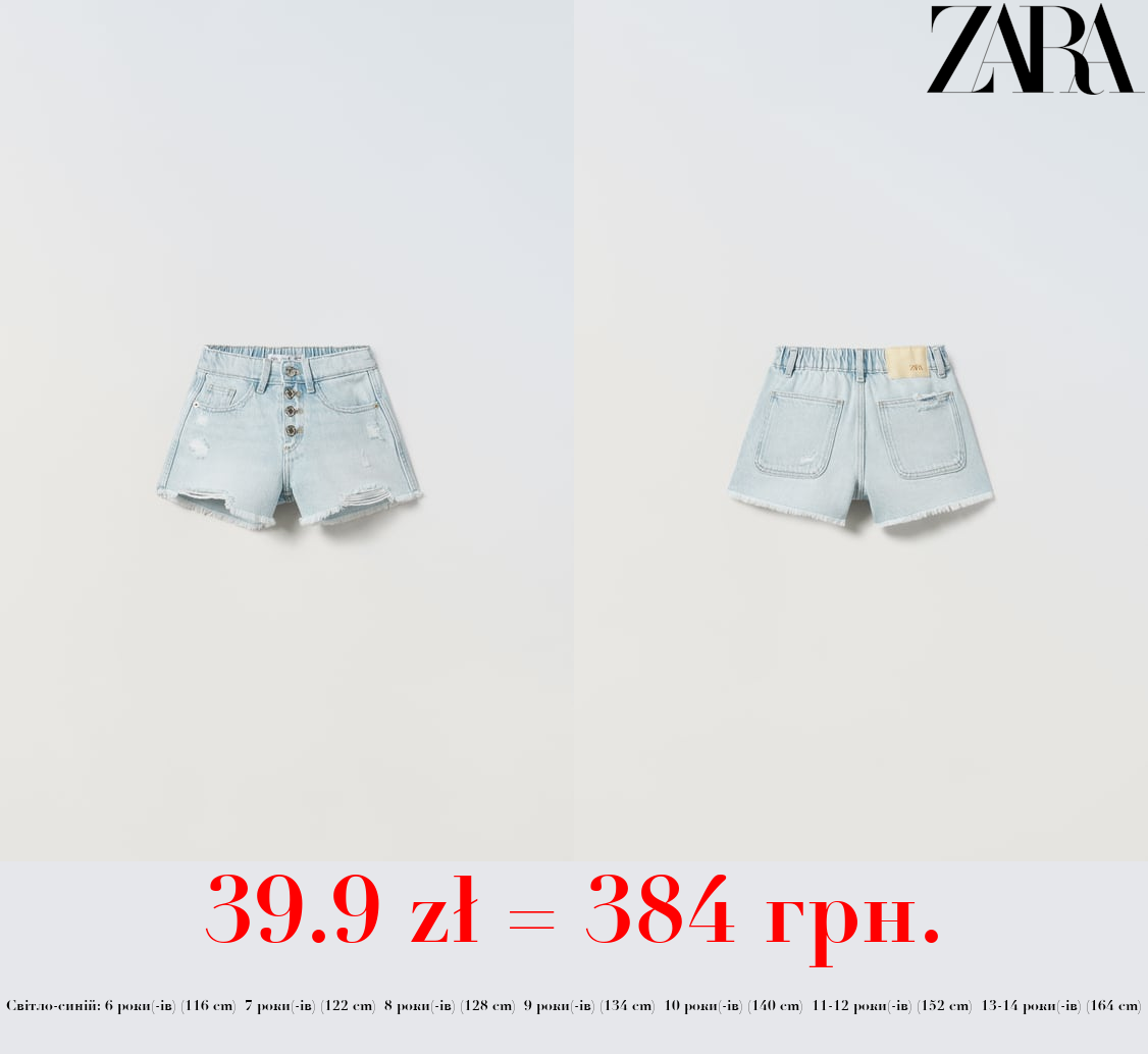 ДЖИНСОВІ ШОРТИ З БАХРОМОЮ