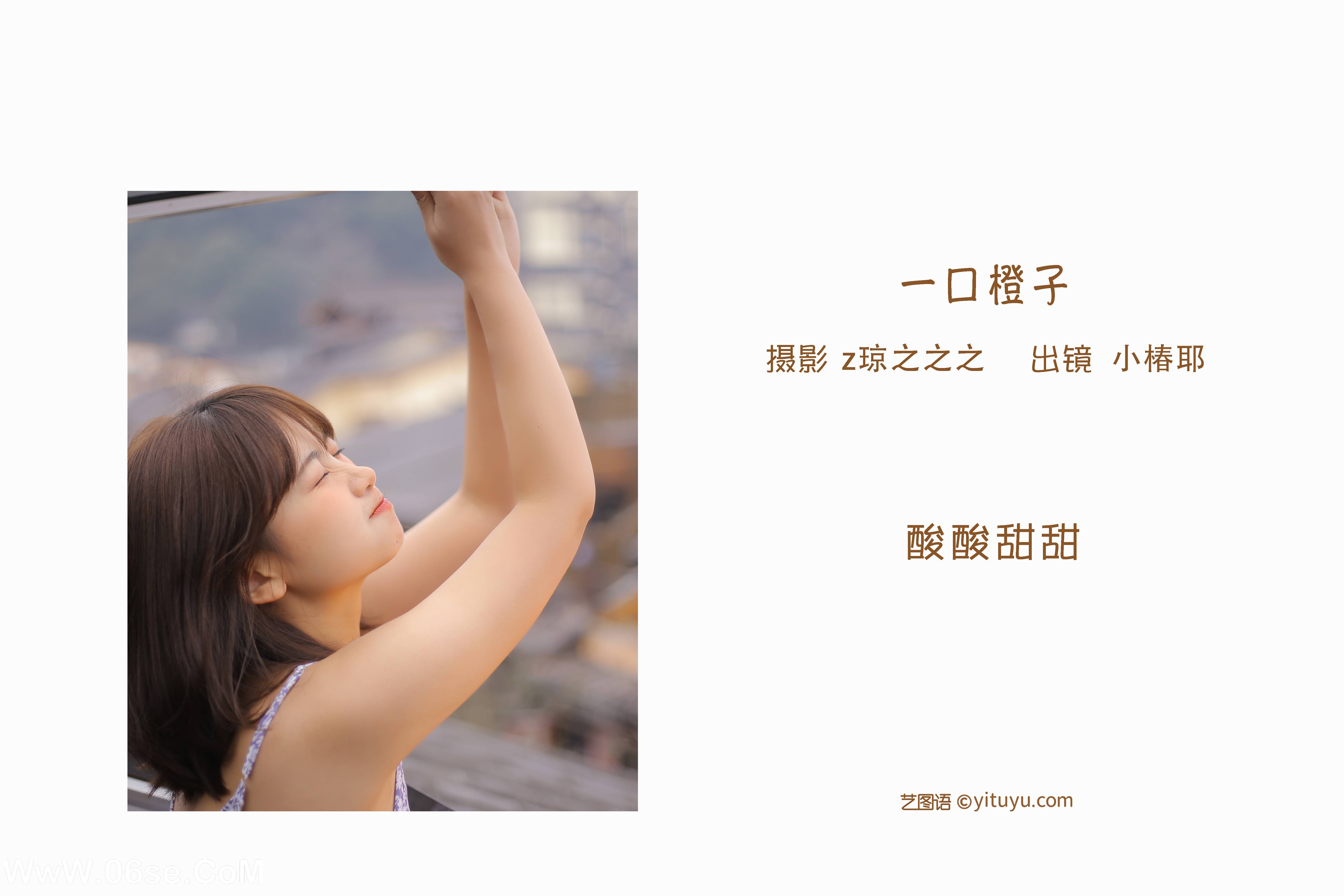 图片[2]-[YITUYU艺图语]2022.10.05 一口橙子 小椿耶[23+1P／214MB]-六色网