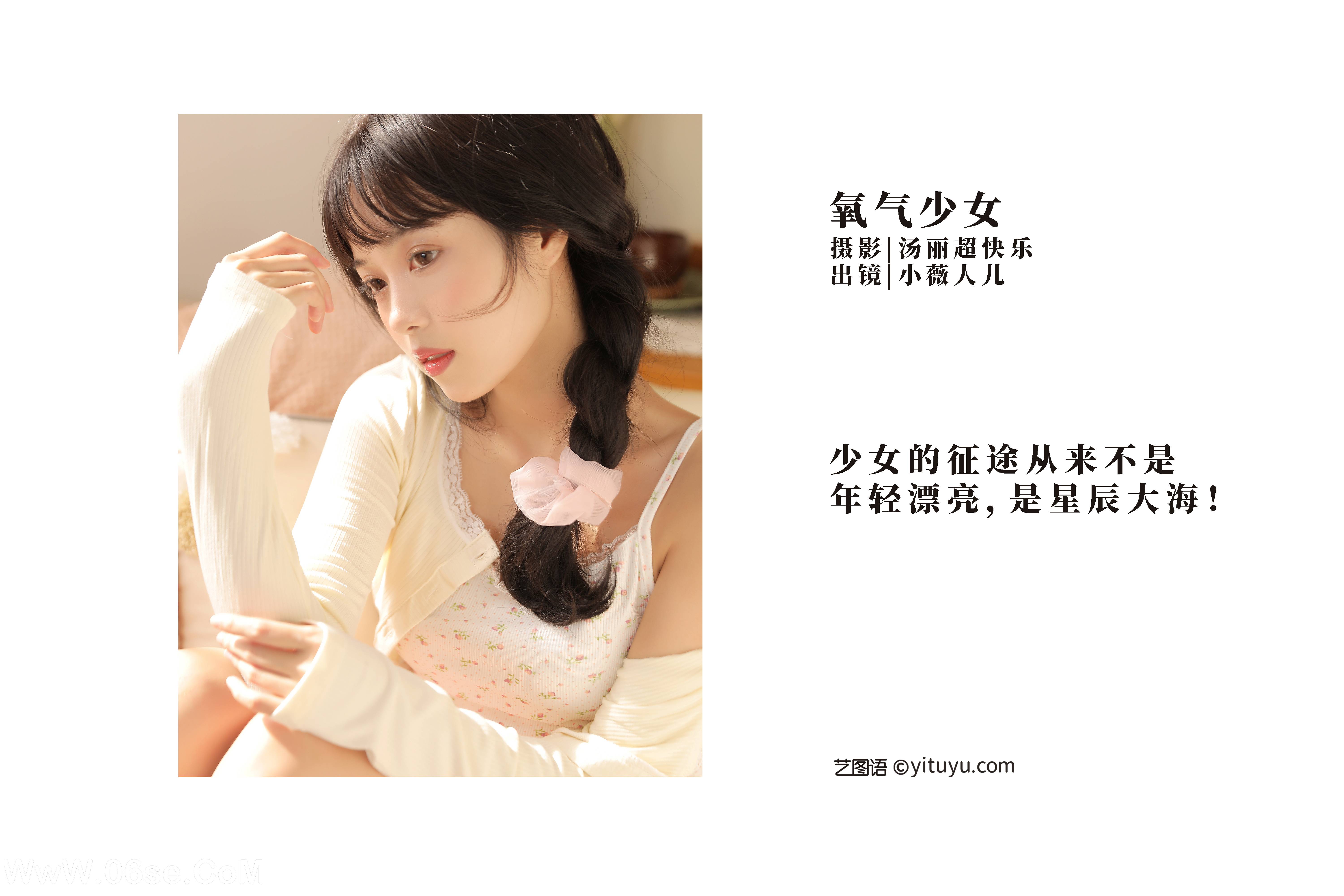 图片[2]-[YITUYU艺图语]2022.09.30 氧气少女 小薇人儿[38+1P／419MB]-六色网