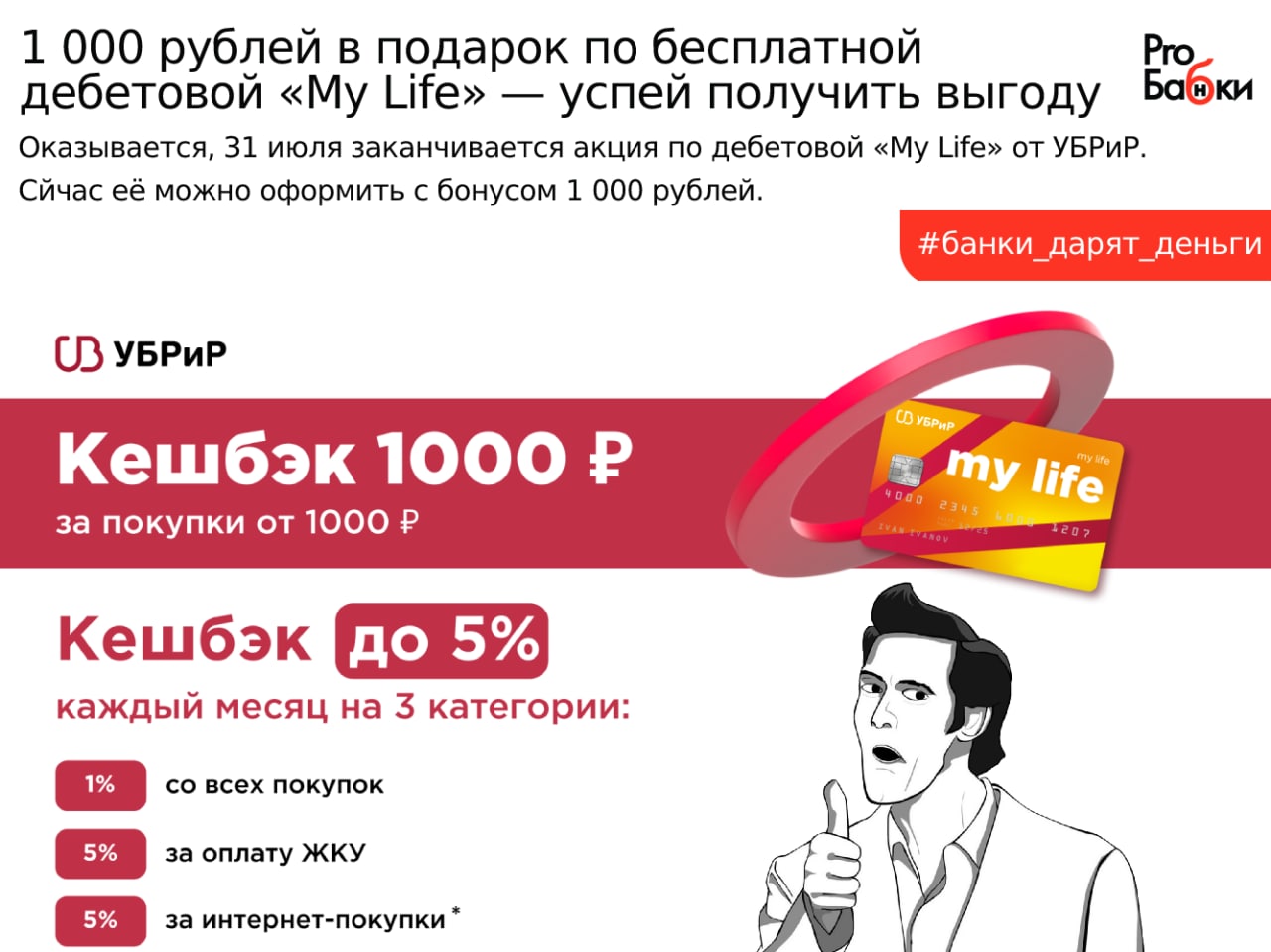 Акция блоггер убрир карта my life