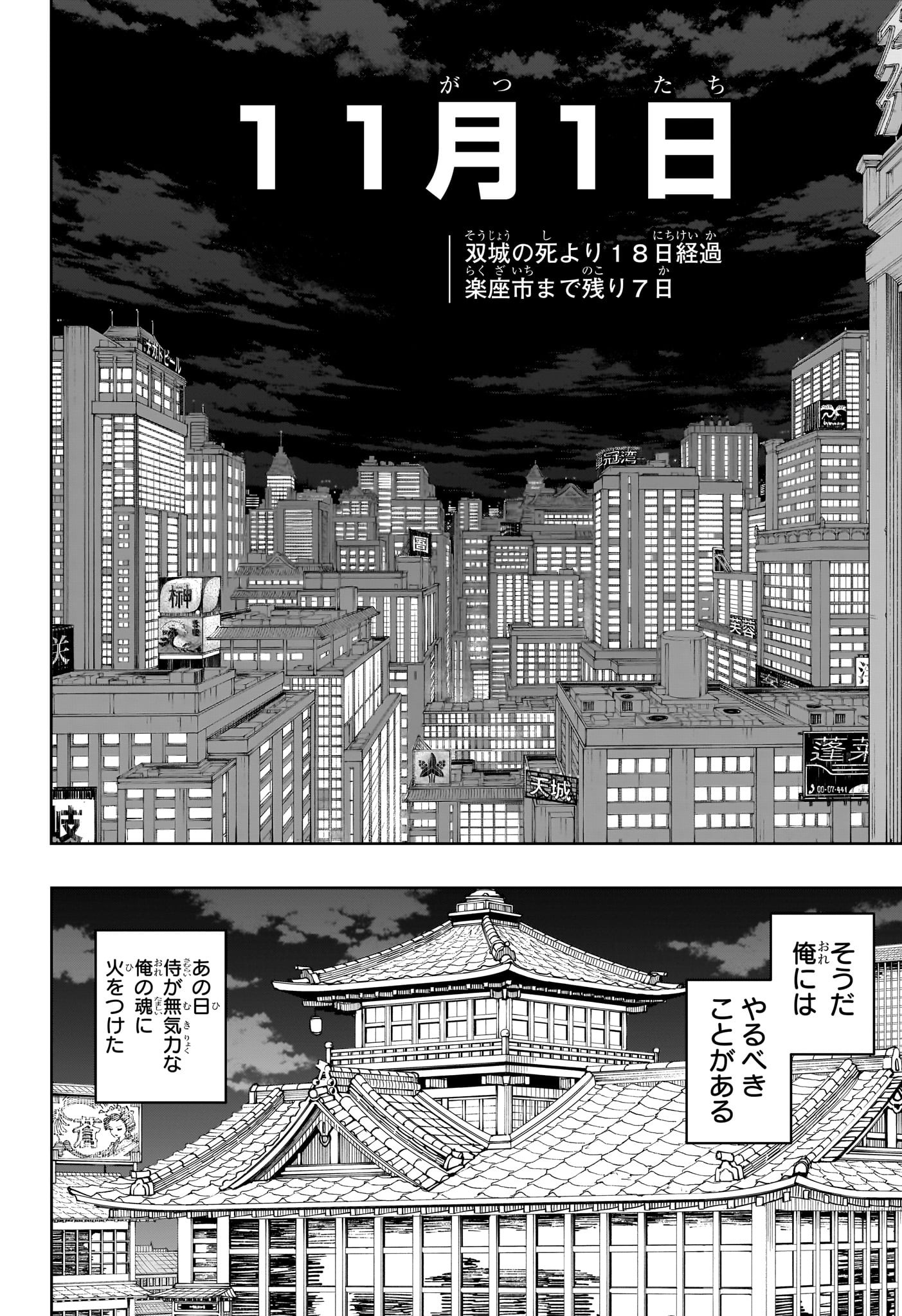 カグラバチ 第19話 - 6