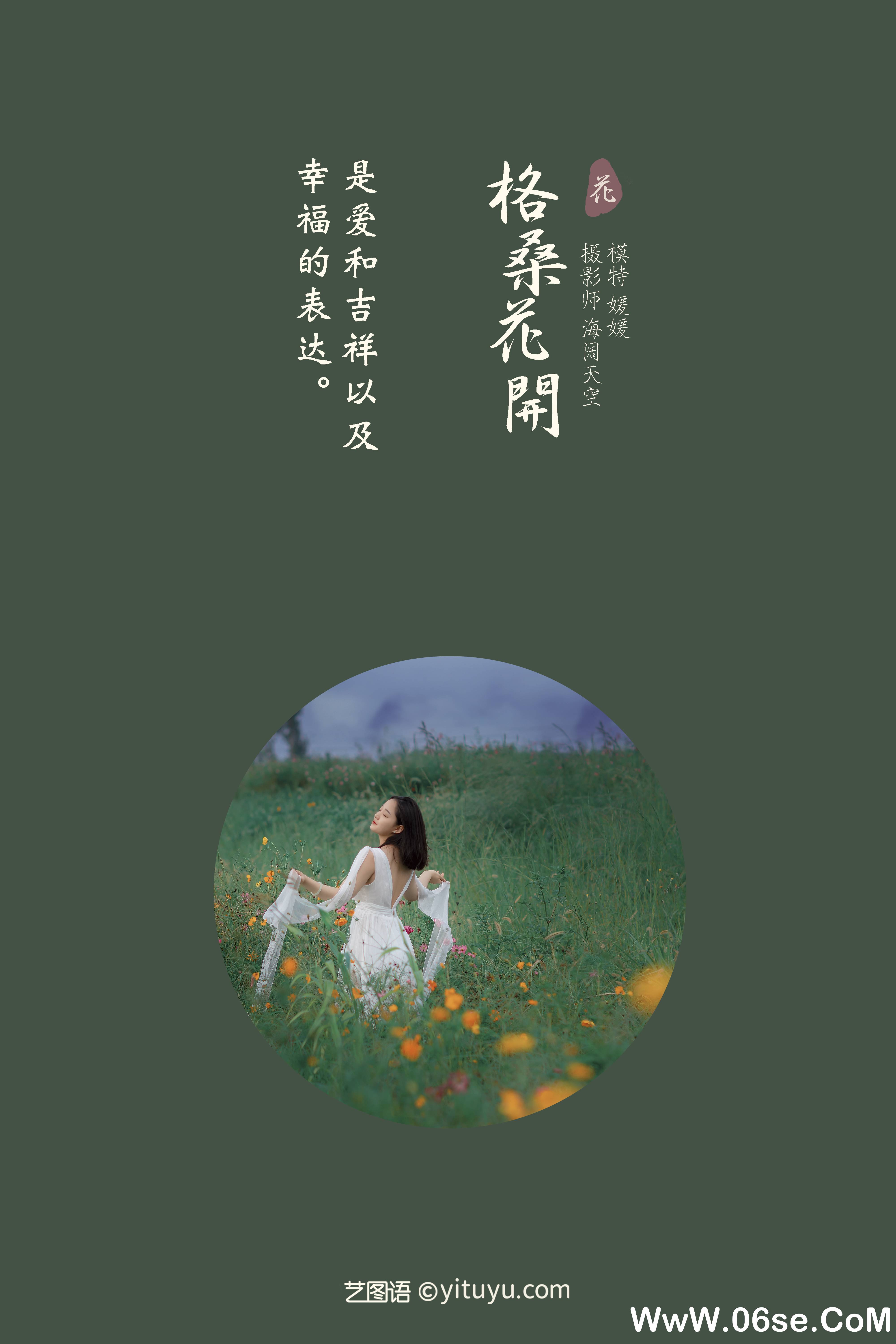 图片[2]-[YITUYU艺图语]2021.09.07 格桑花开 媛媛[30+1P／490MB]-六色网