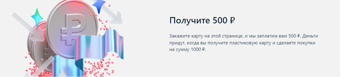 Обнал пушкинской карты